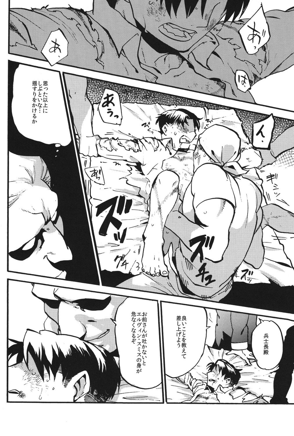 鳴かぬなら 鳴かせてやろう ホトトギス【進撃の巨人/エルリ】 page 29