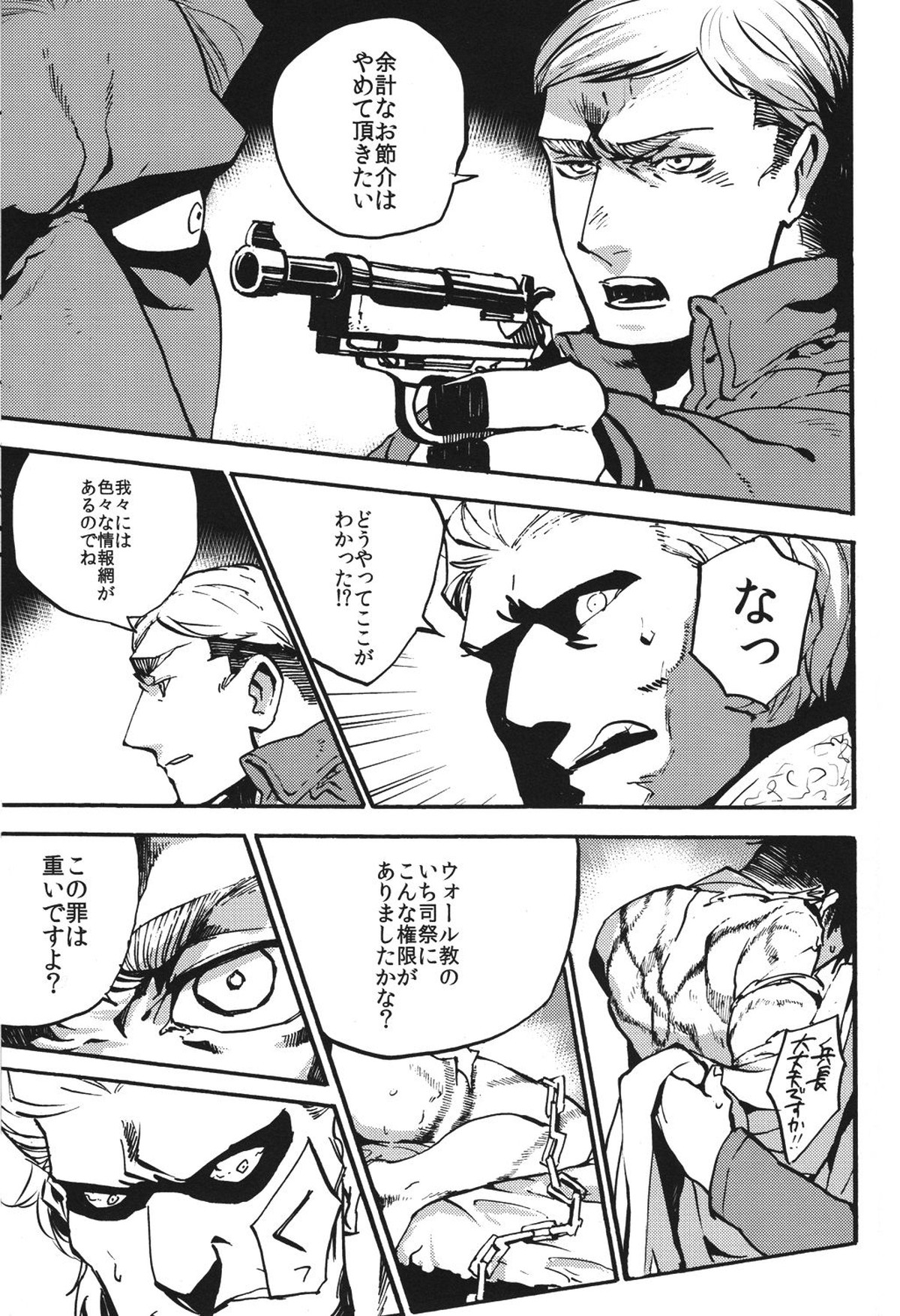 鳴かぬなら 鳴かせてやろう ホトトギス【進撃の巨人/エルリ】 page 32
