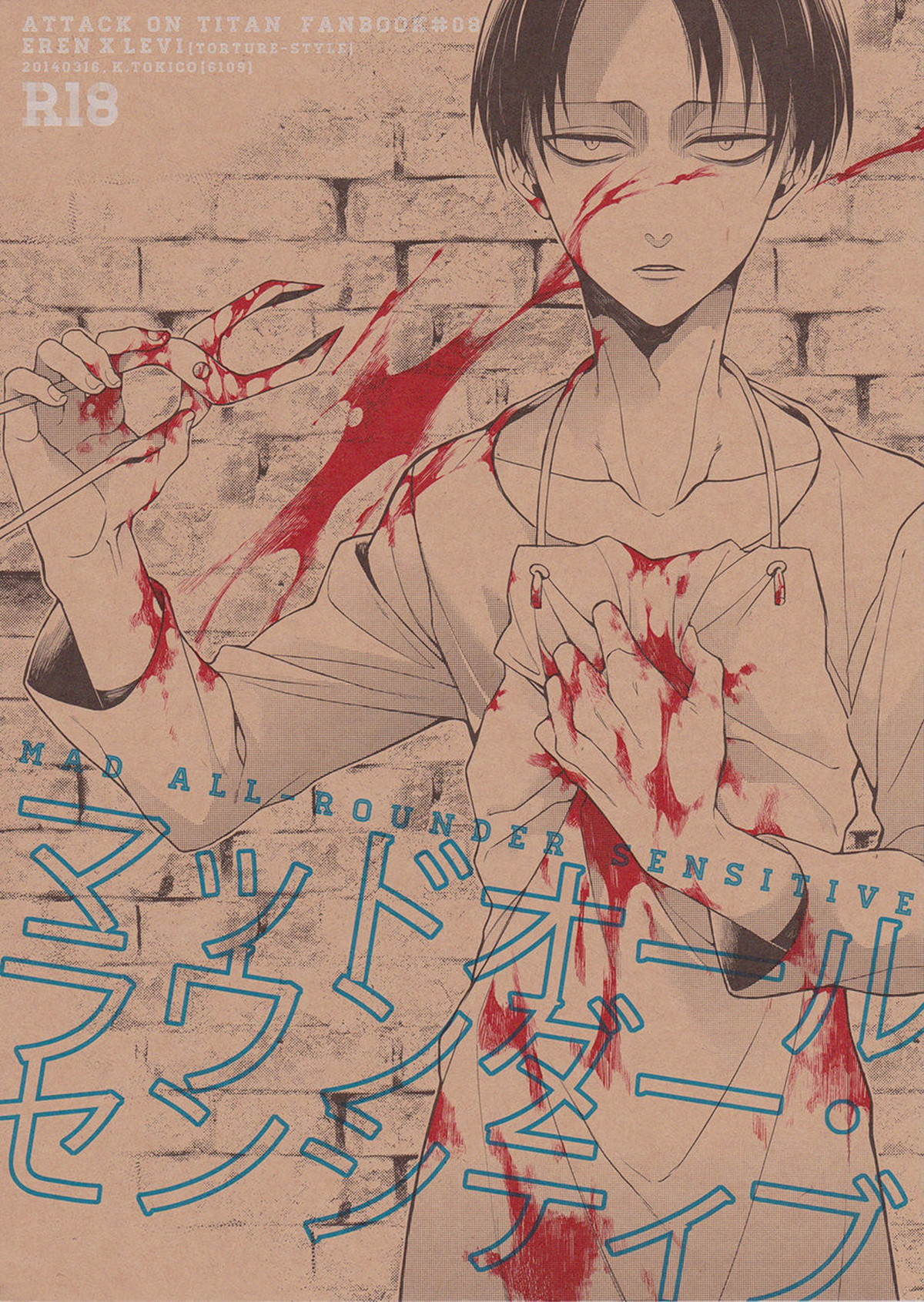 Recommended BL manga "マッドオールラウンダーセンシティブ【進撃の巨人/エレリ】" cover image