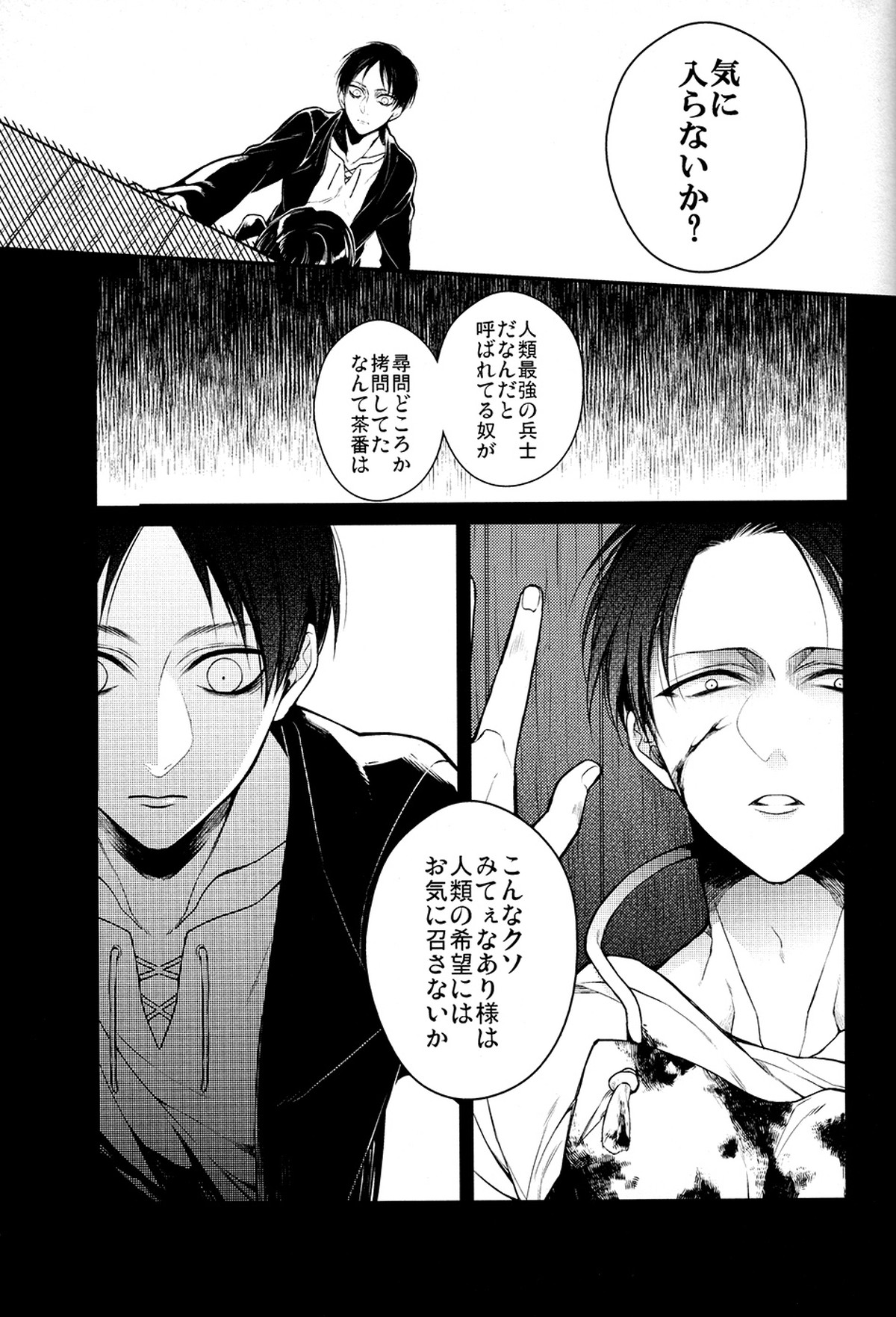マッドオールラウンダーセンシティブ【進撃の巨人/エレリ】 page 11