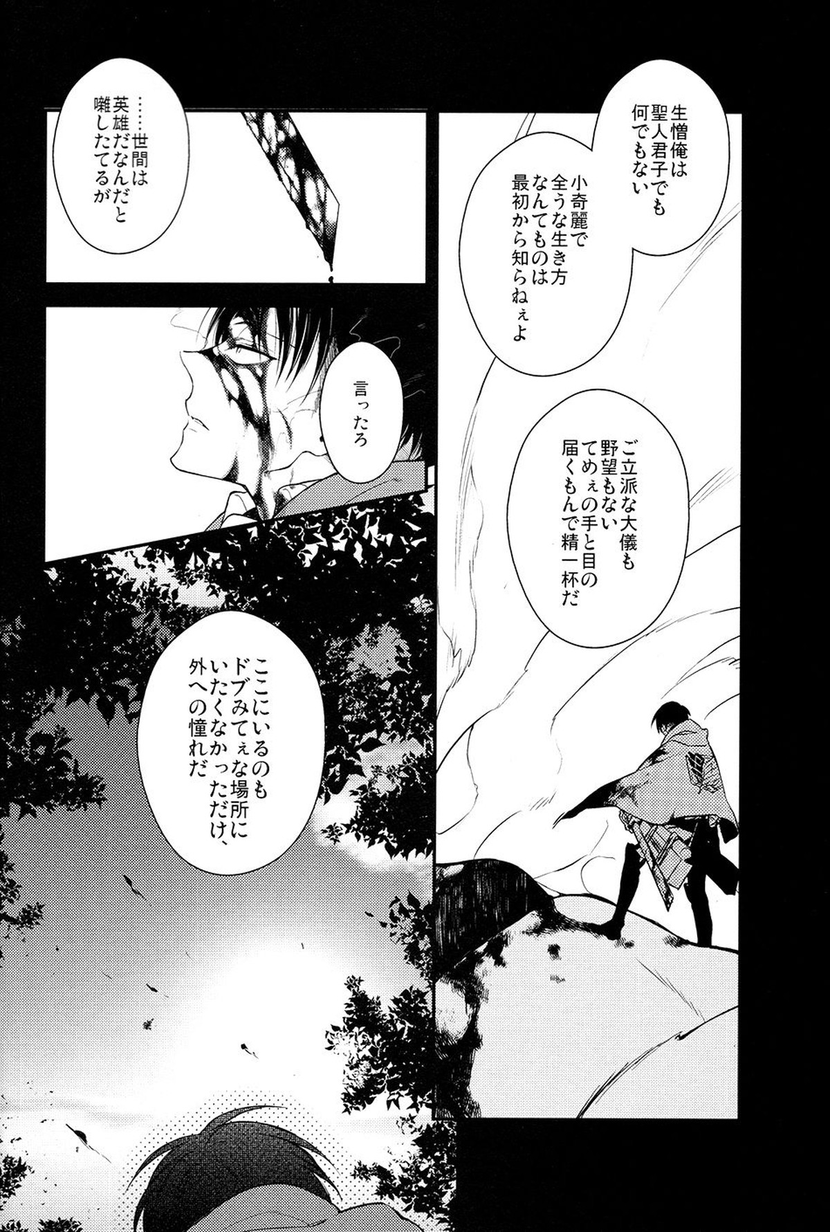 マッドオールラウンダーセンシティブ【進撃の巨人/エレリ】 page 12