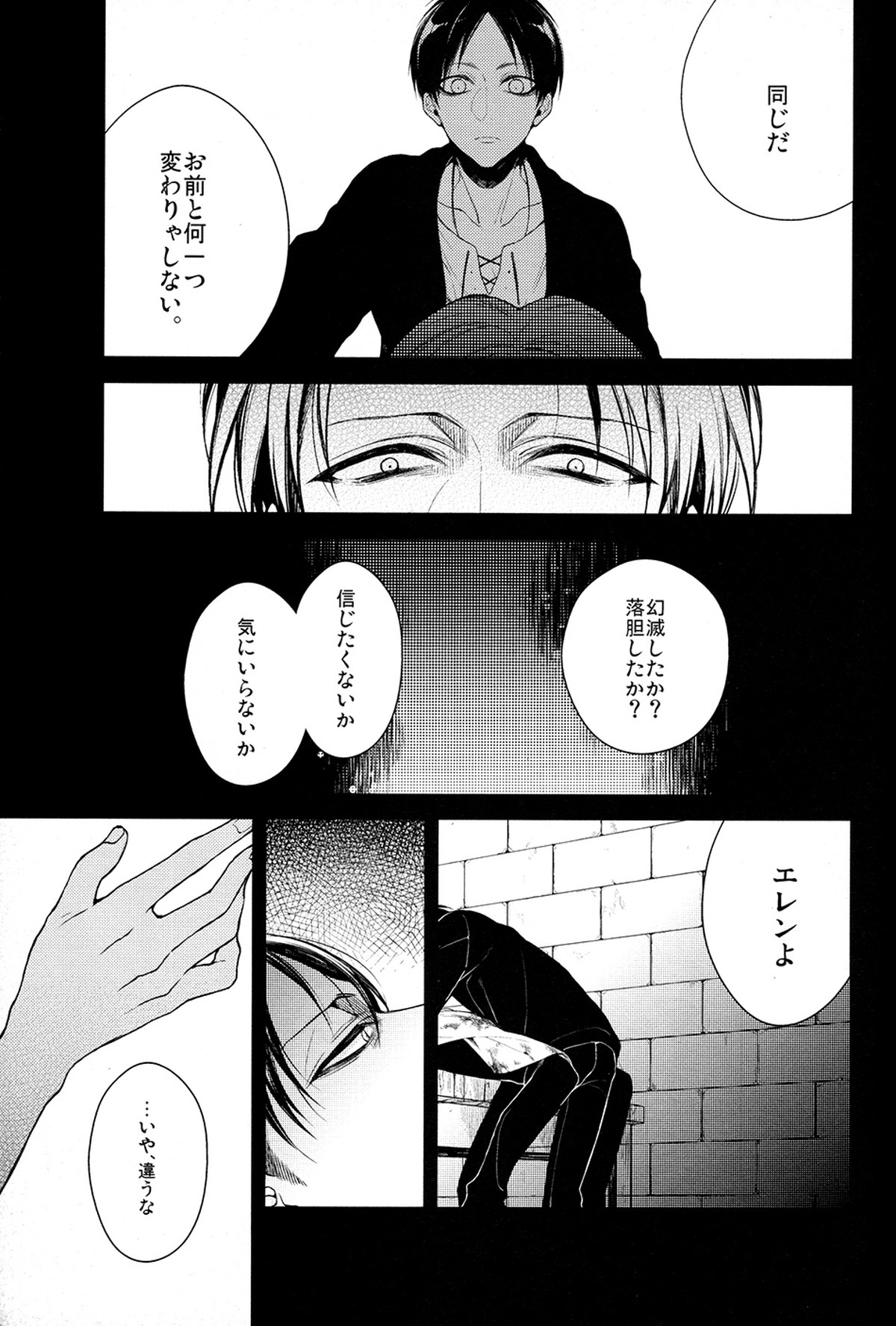 マッドオールラウンダーセンシティブ【進撃の巨人/エレリ】 page 13