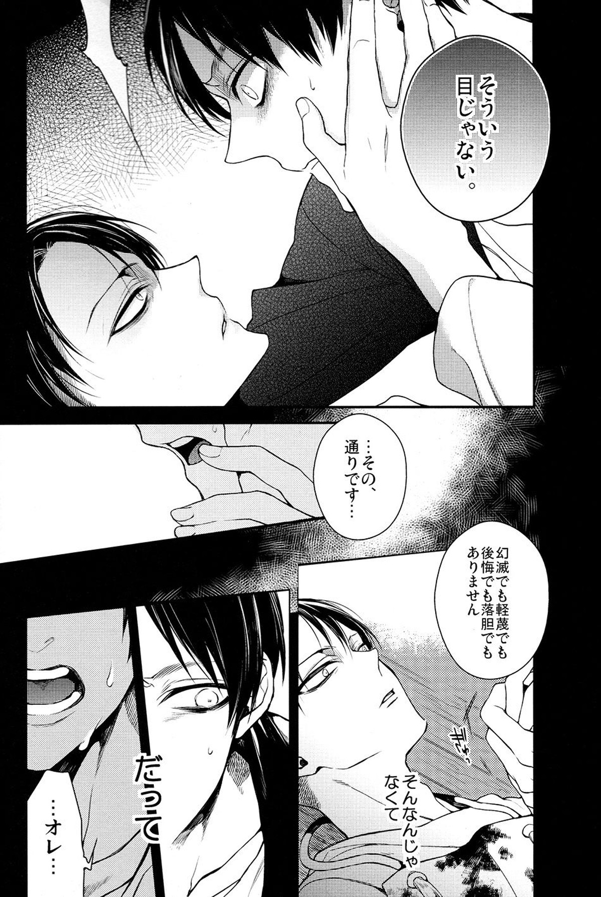 マッドオールラウンダーセンシティブ【進撃の巨人/エレリ】 page 14