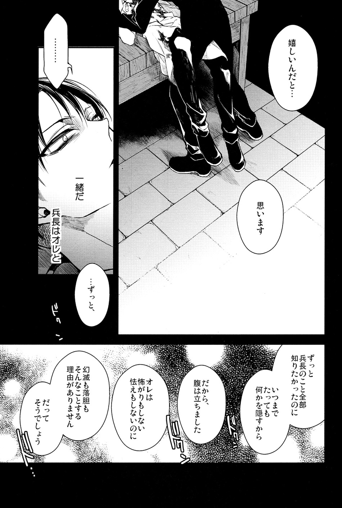 マッドオールラウンダーセンシティブ【進撃の巨人/エレリ】 page 15