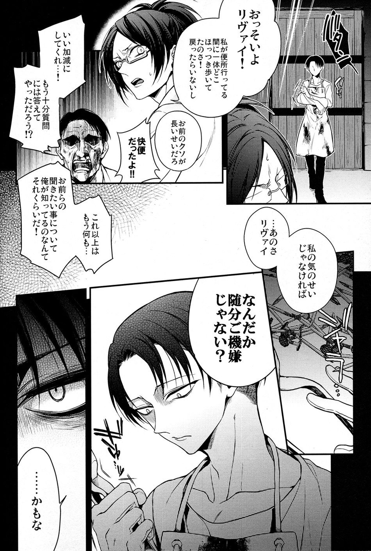 マッドオールラウンダーセンシティブ【進撃の巨人/エレリ】 page 20