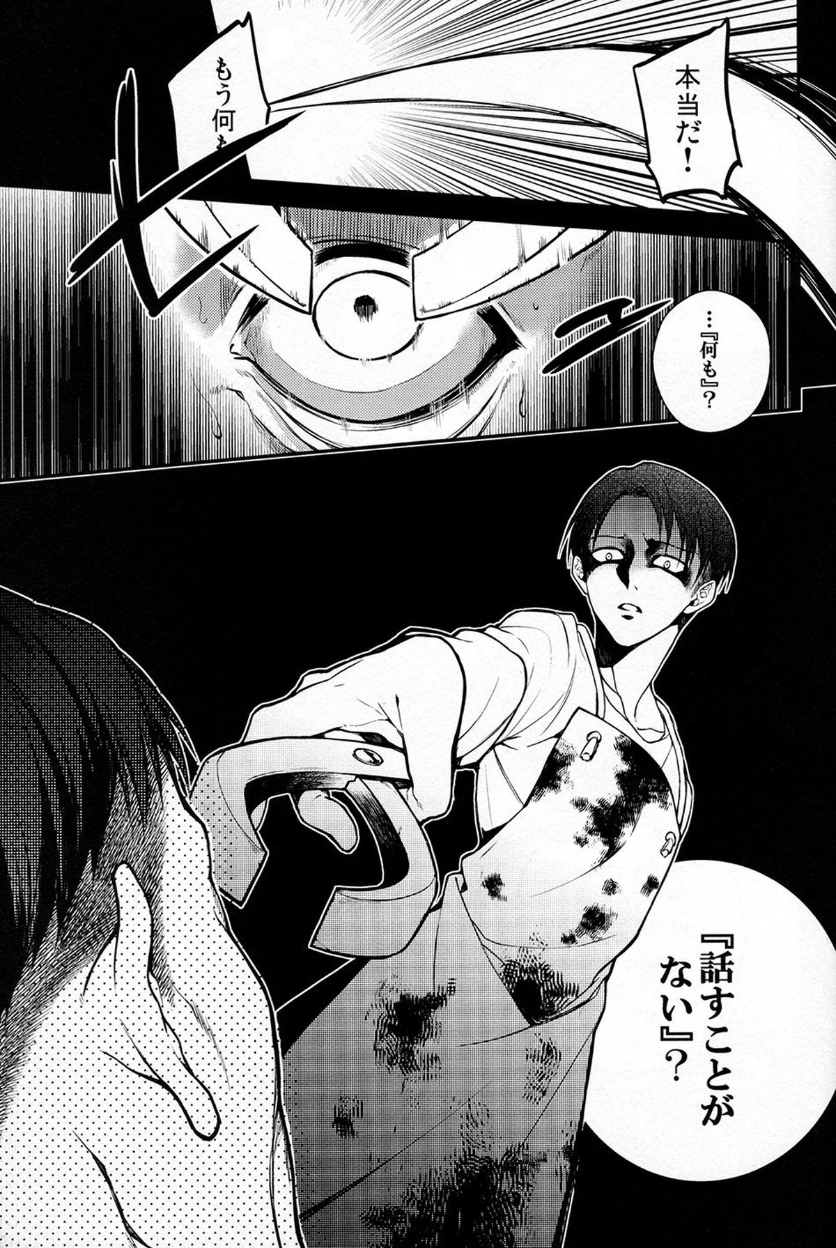 マッドオールラウンダーセンシティブ【進撃の巨人/エレリ】 page 21