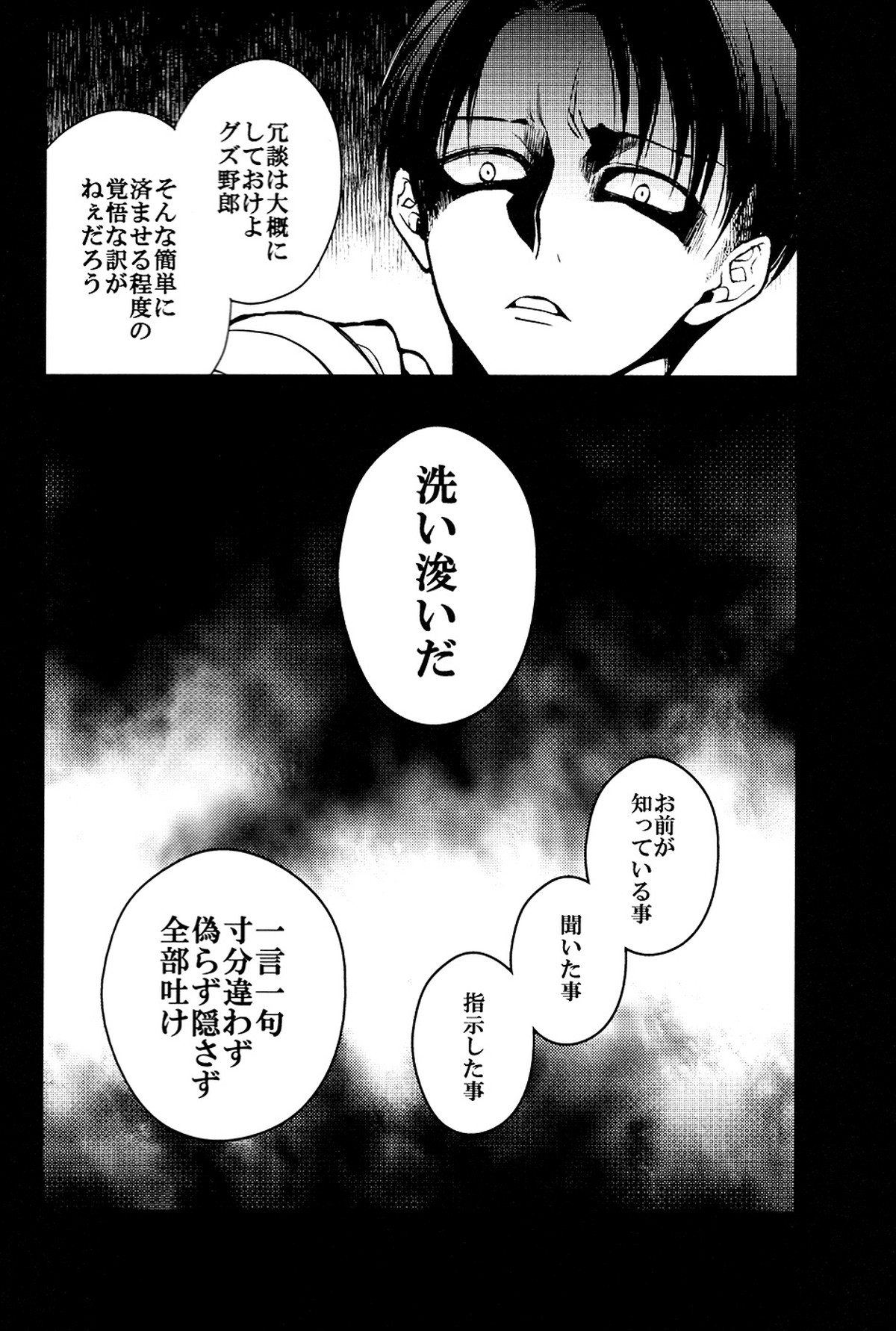 マッドオールラウンダーセンシティブ【進撃の巨人/エレリ】 page 22