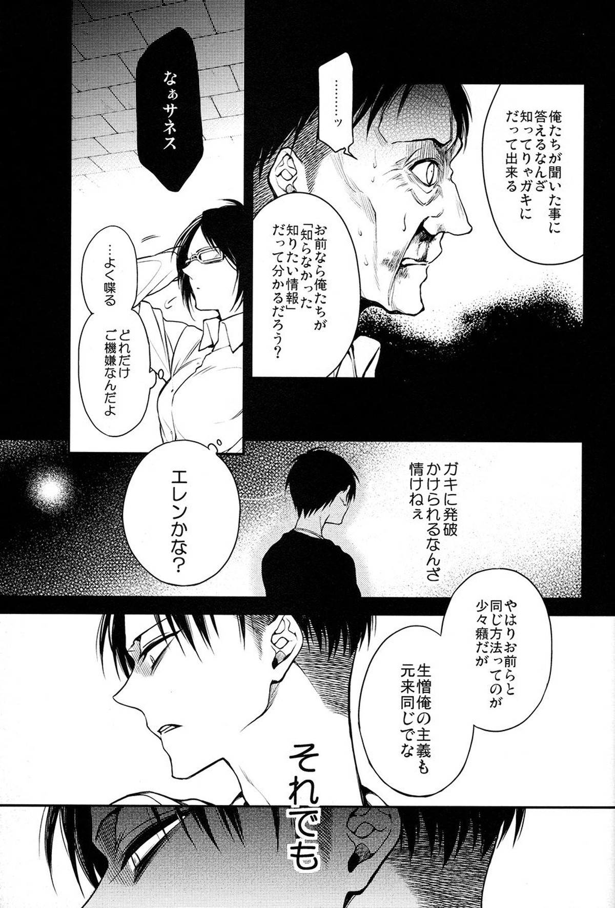 マッドオールラウンダーセンシティブ【進撃の巨人/エレリ】 page 23