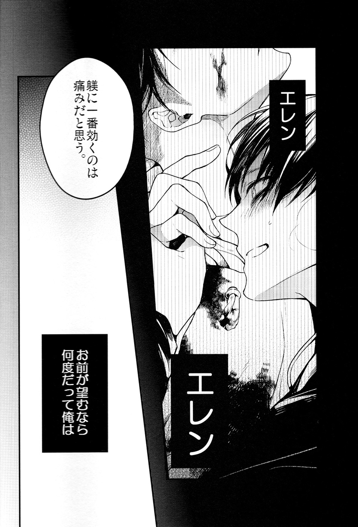 マッドオールラウンダーセンシティブ【進撃の巨人/エレリ】 page 24