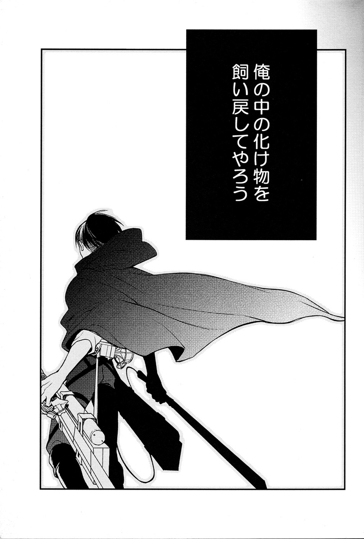 マッドオールラウンダーセンシティブ【進撃の巨人/エレリ】 page 25