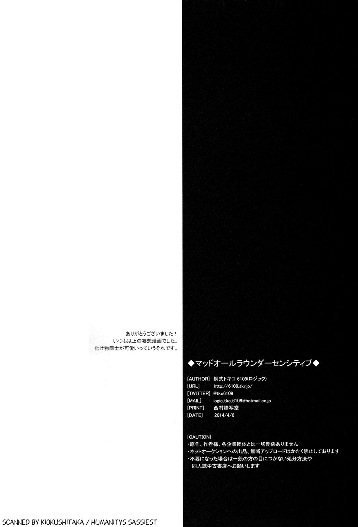 マッドオールラウンダーセンシティブ【進撃の巨人/エレリ】 page 26