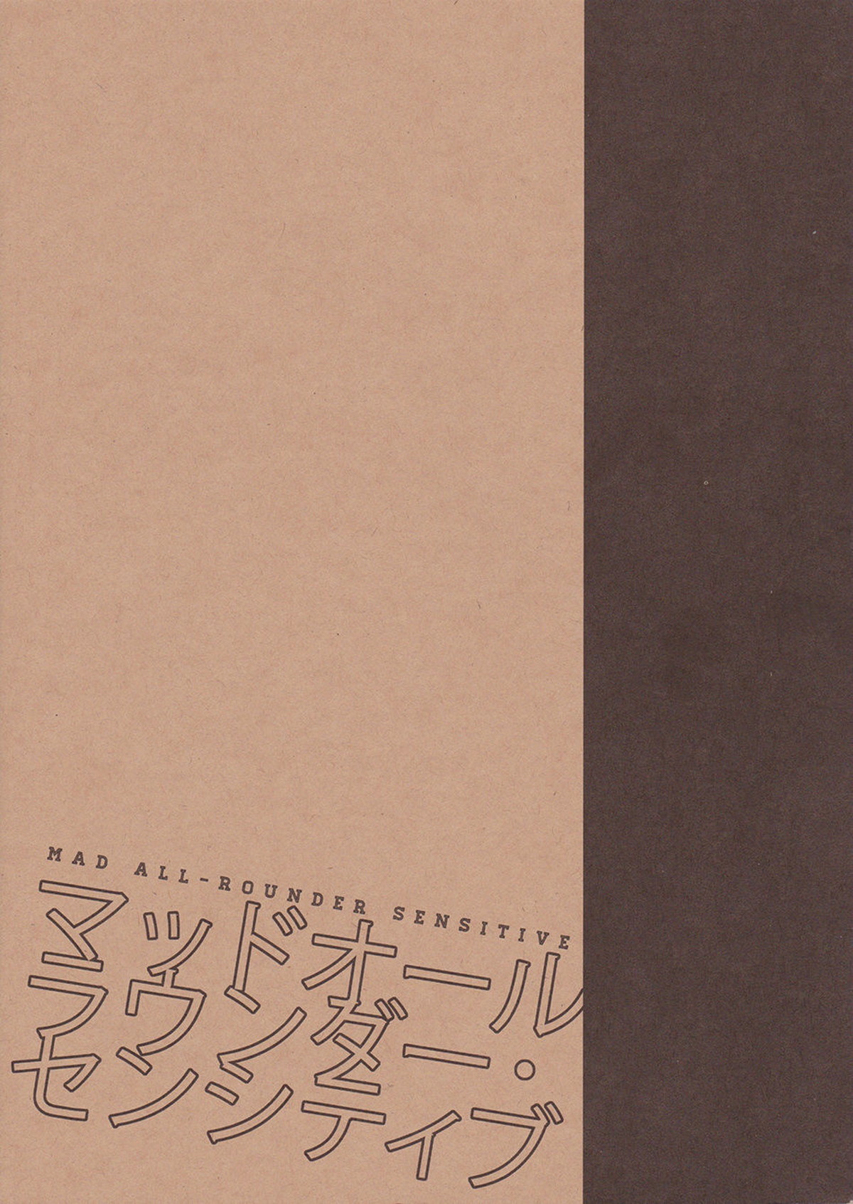 マッドオールラウンダーセンシティブ【進撃の巨人/エレリ】 page 27