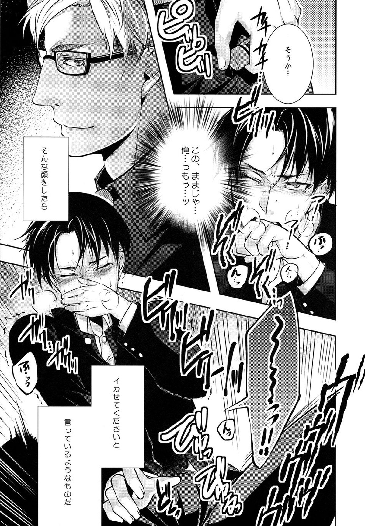変態教師【進撃の巨人/エルリ】 page 11