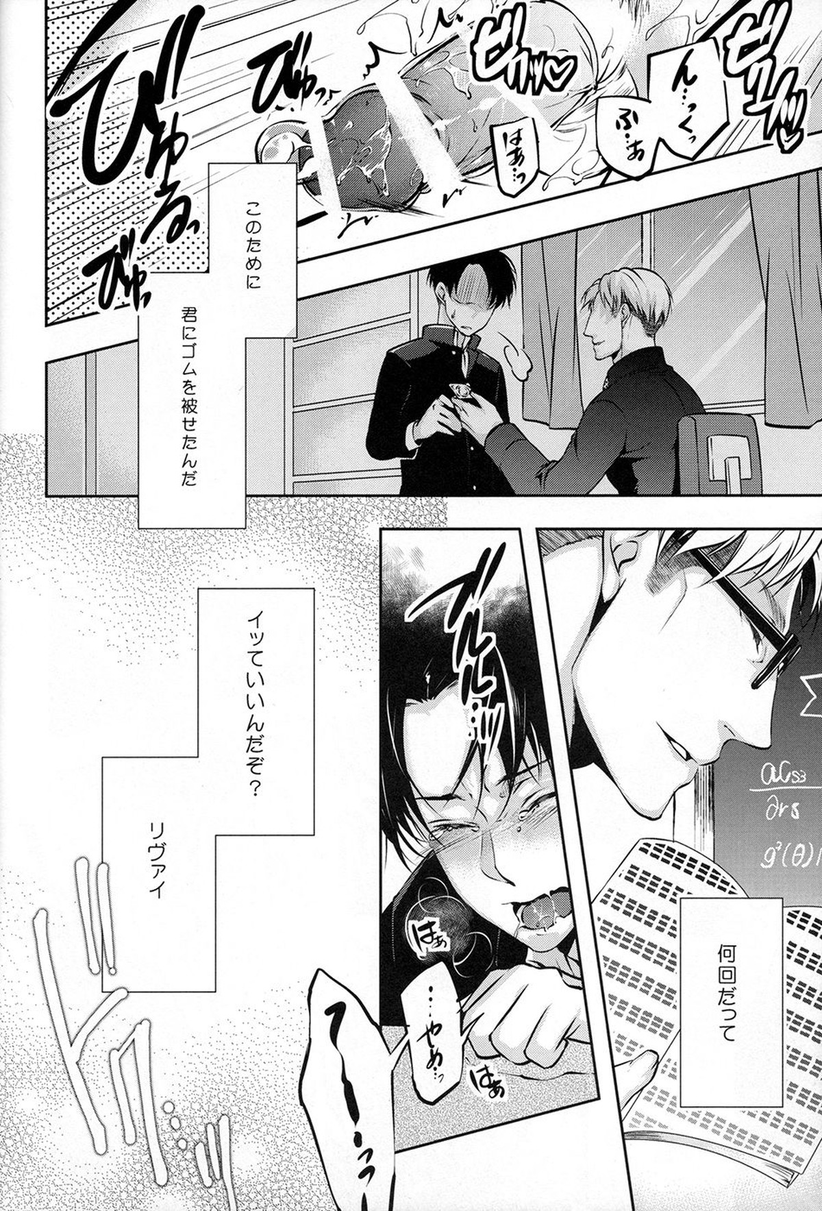 変態教師【進撃の巨人/エルリ】 page 12
