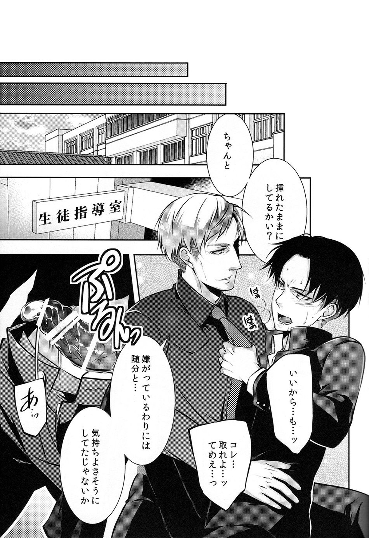 変態教師【進撃の巨人/エルリ】 page 13
