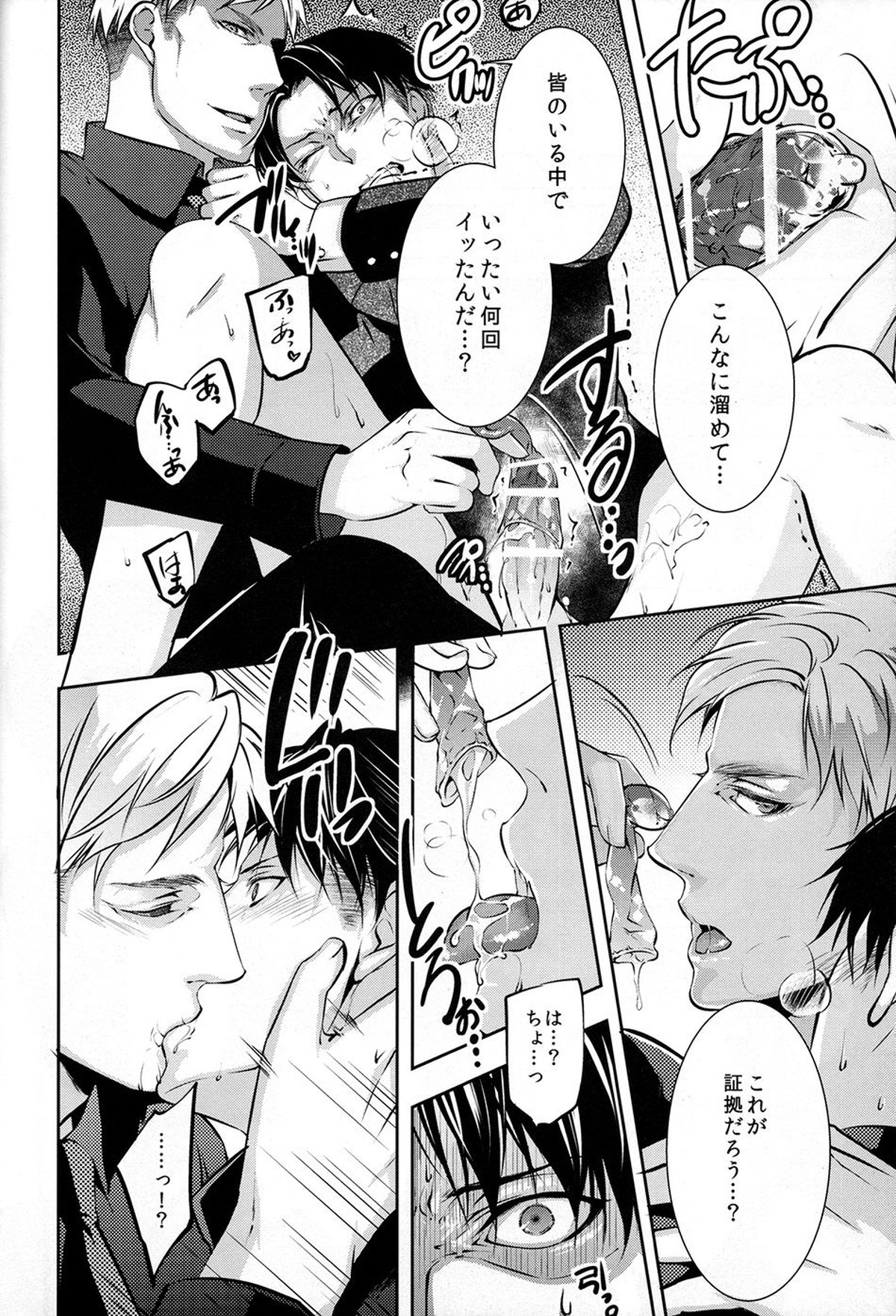 変態教師【進撃の巨人/エルリ】 page 14