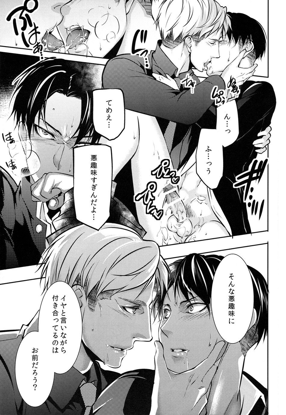 変態教師【進撃の巨人/エルリ】 page 15