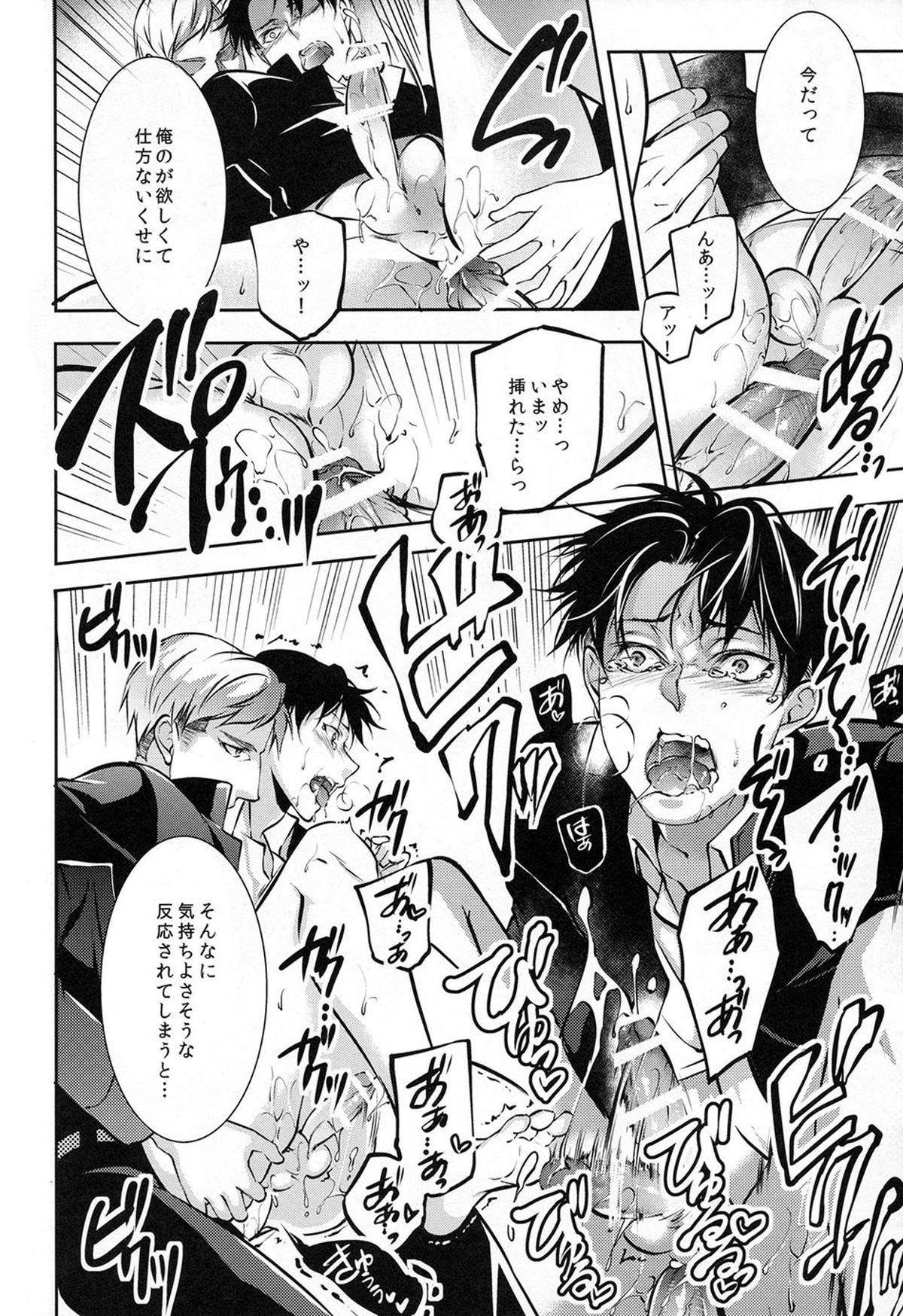 変態教師【進撃の巨人/エルリ】 page 16