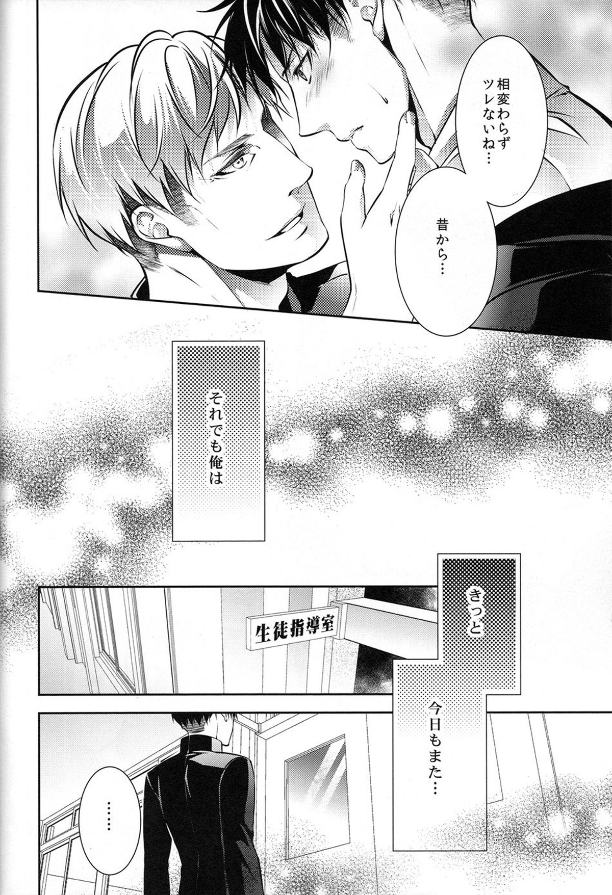 変態教師【進撃の巨人/エルリ】 page 18