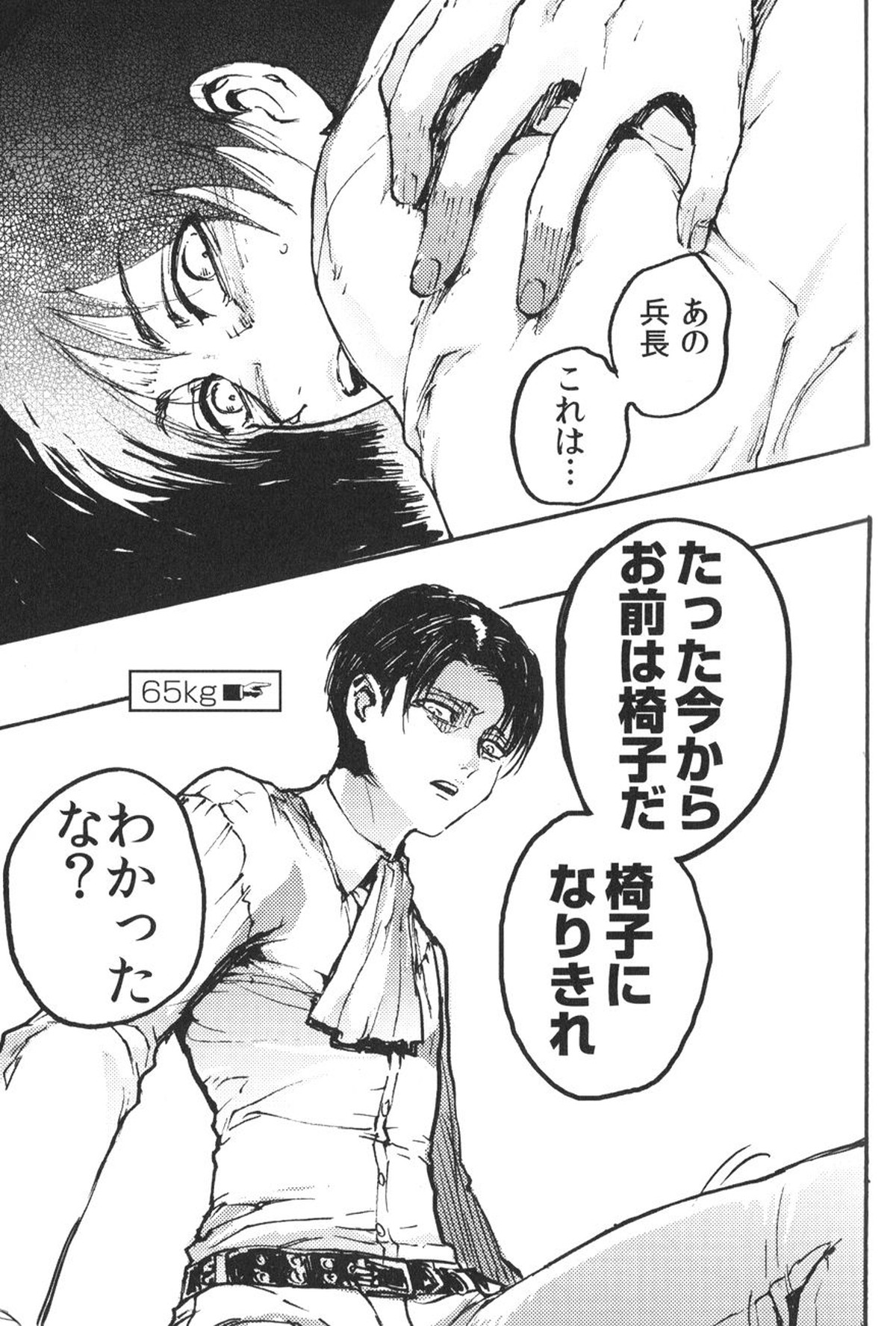 家畜プレイ【進撃の巨人/エレリ】 page 12