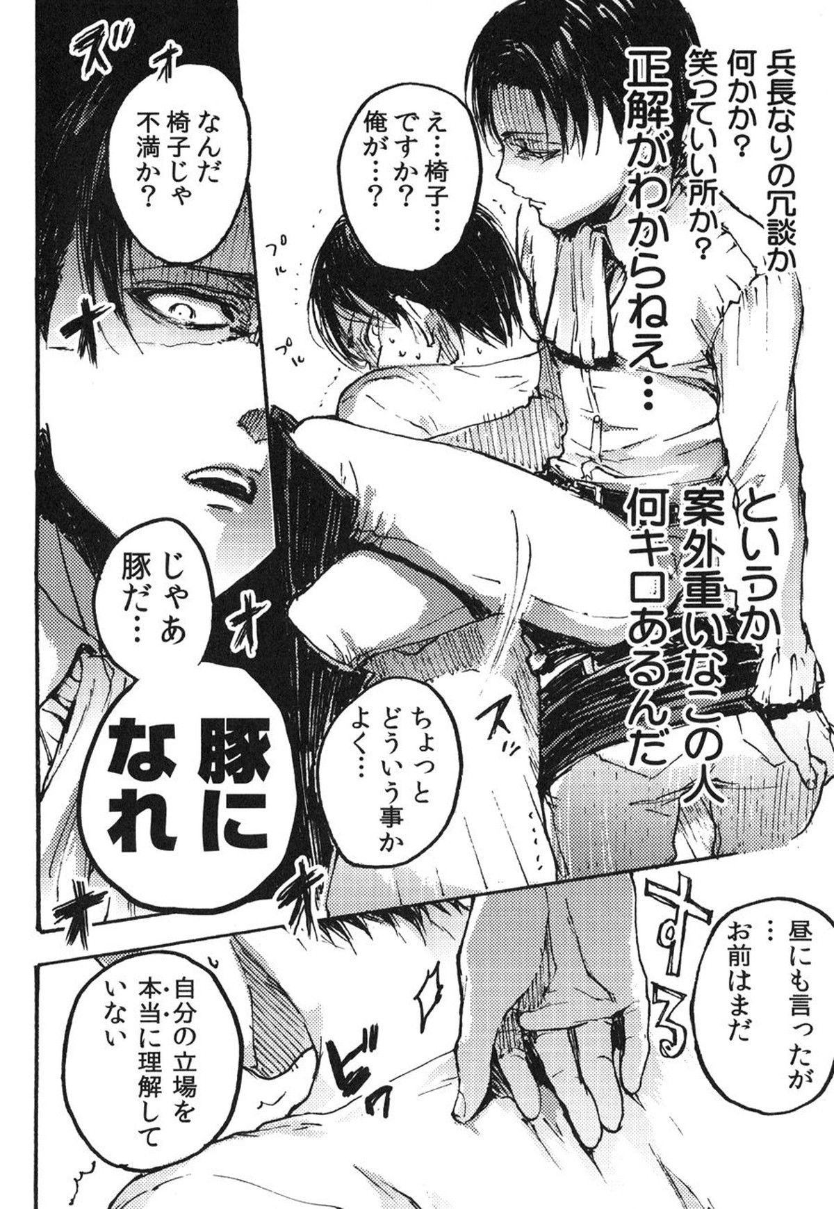 家畜プレイ【進撃の巨人/エレリ】 page 13