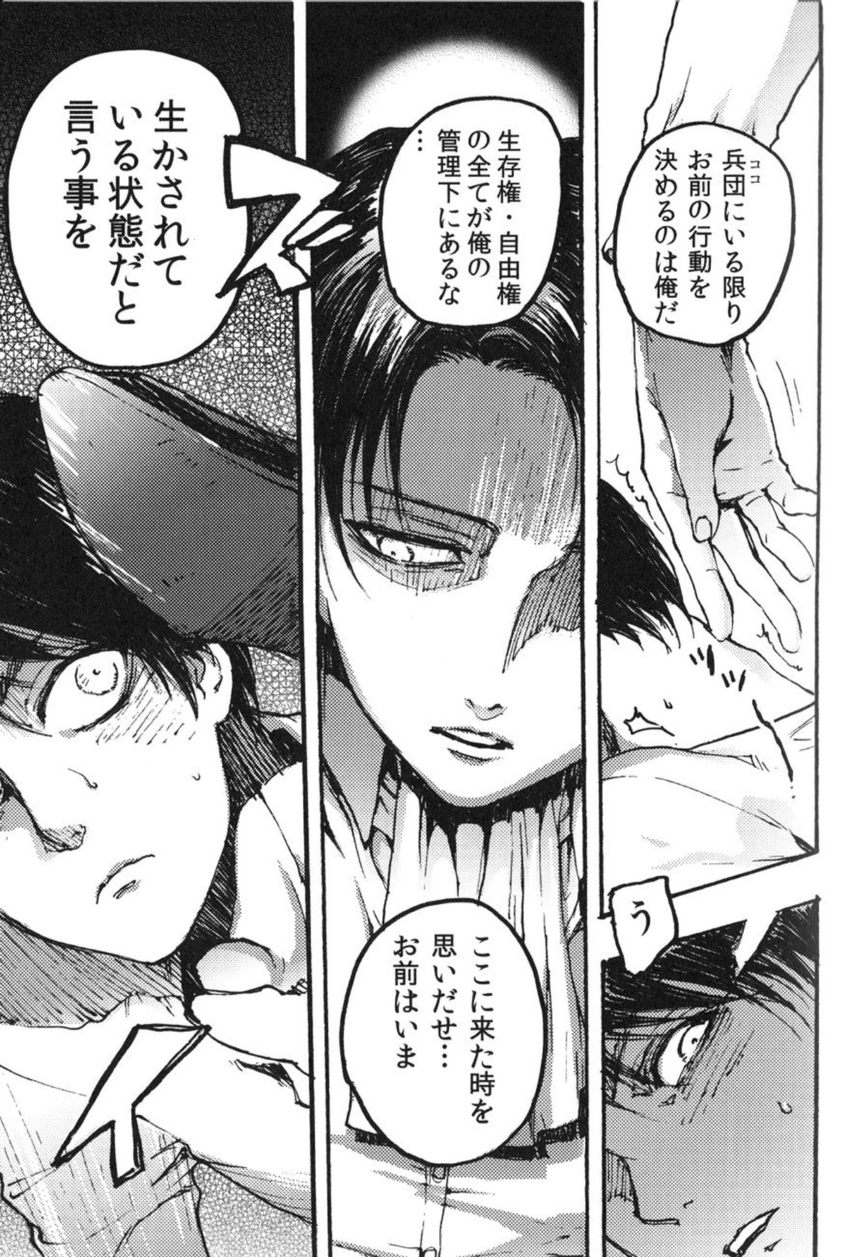 家畜プレイ【進撃の巨人/エレリ】 page 14