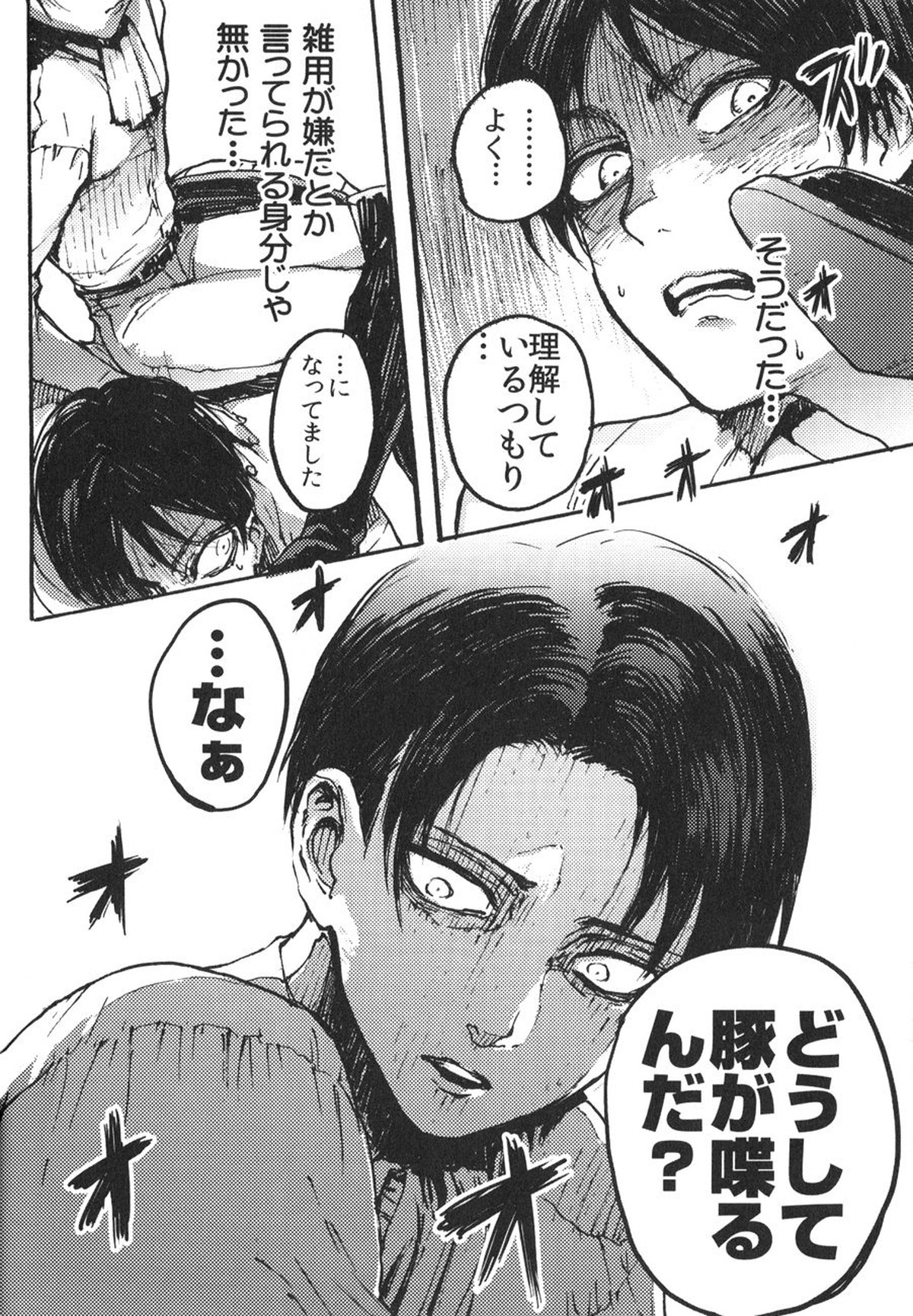 家畜プレイ【進撃の巨人/エレリ】 page 15