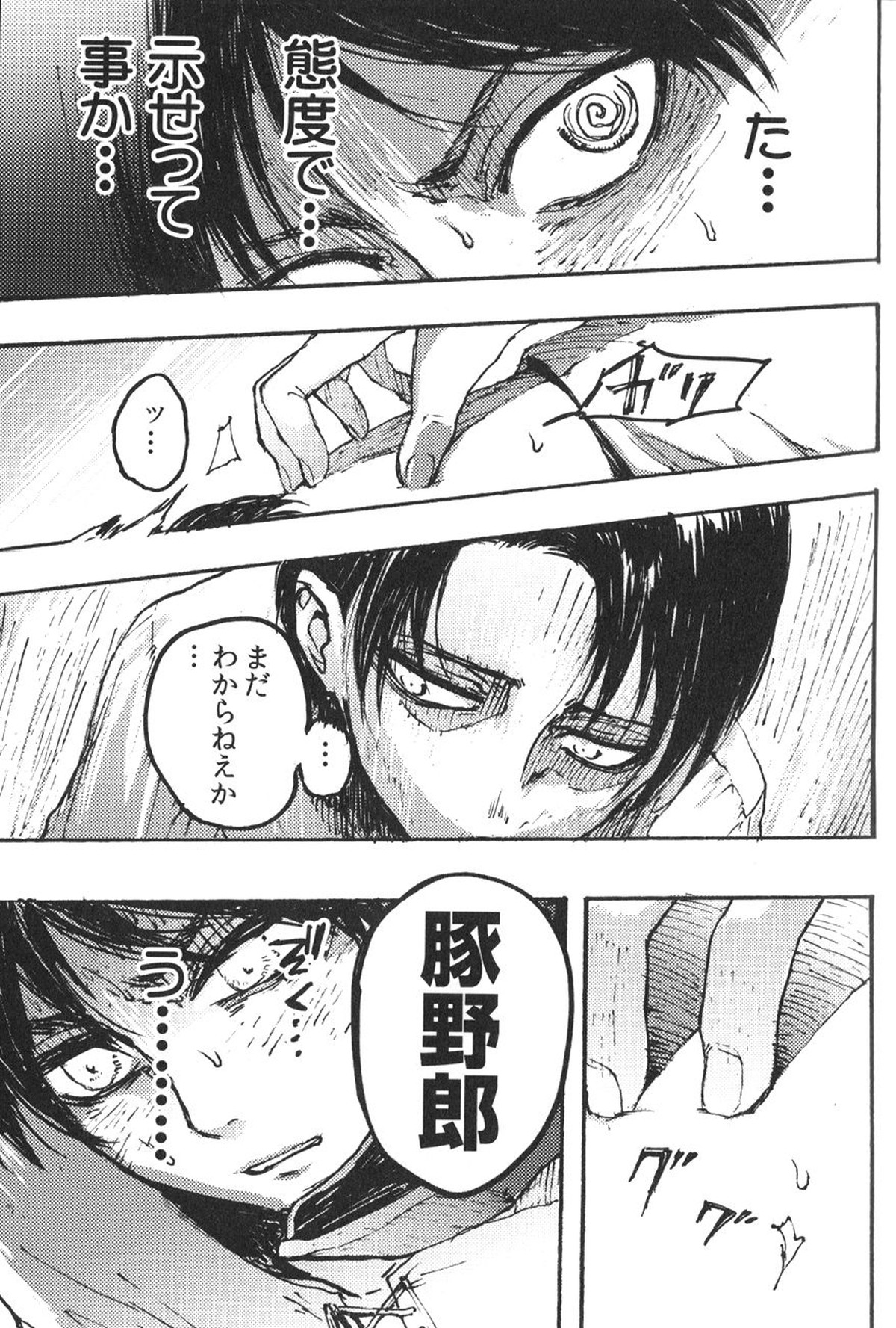 家畜プレイ【進撃の巨人/エレリ】 page 16