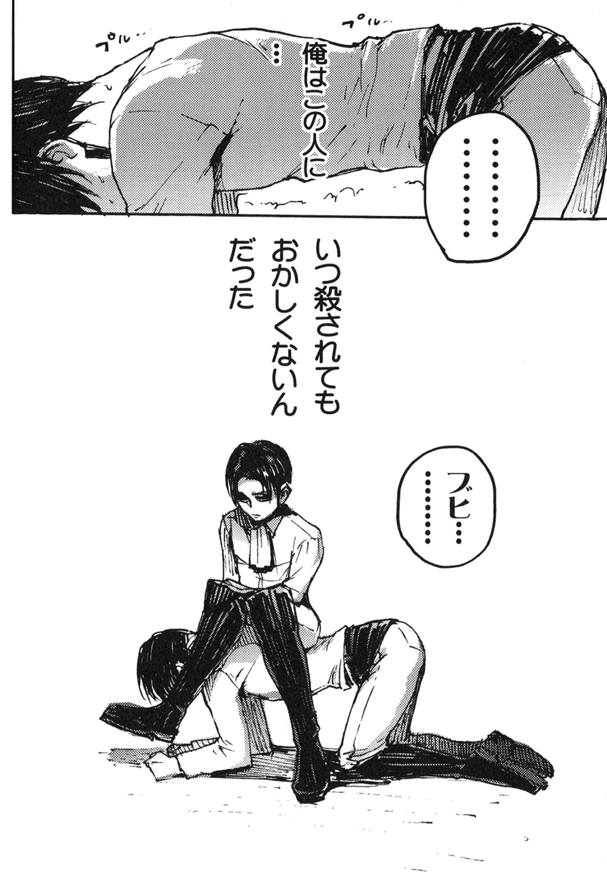 家畜プレイ【進撃の巨人/エレリ】 page 17