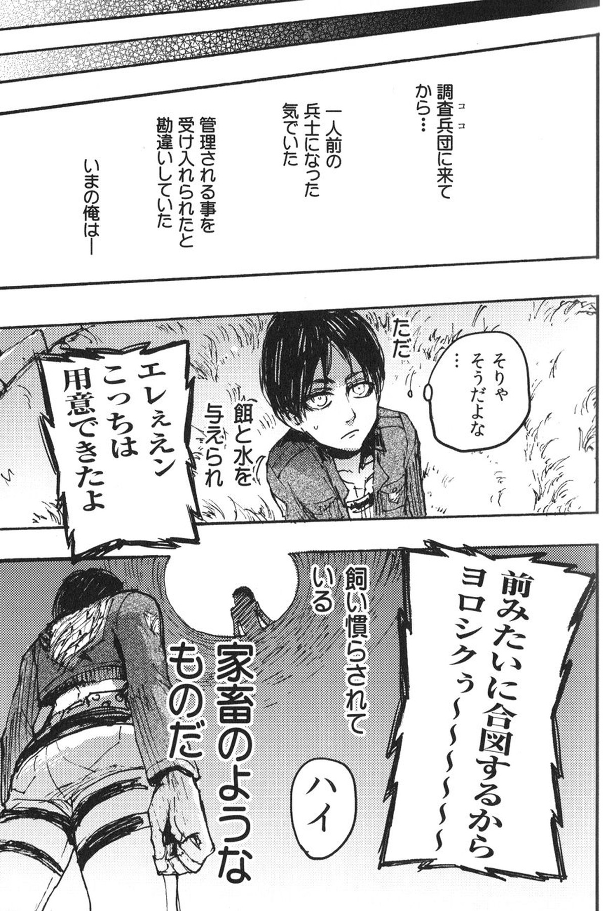 家畜プレイ【進撃の巨人/エレリ】 page 18