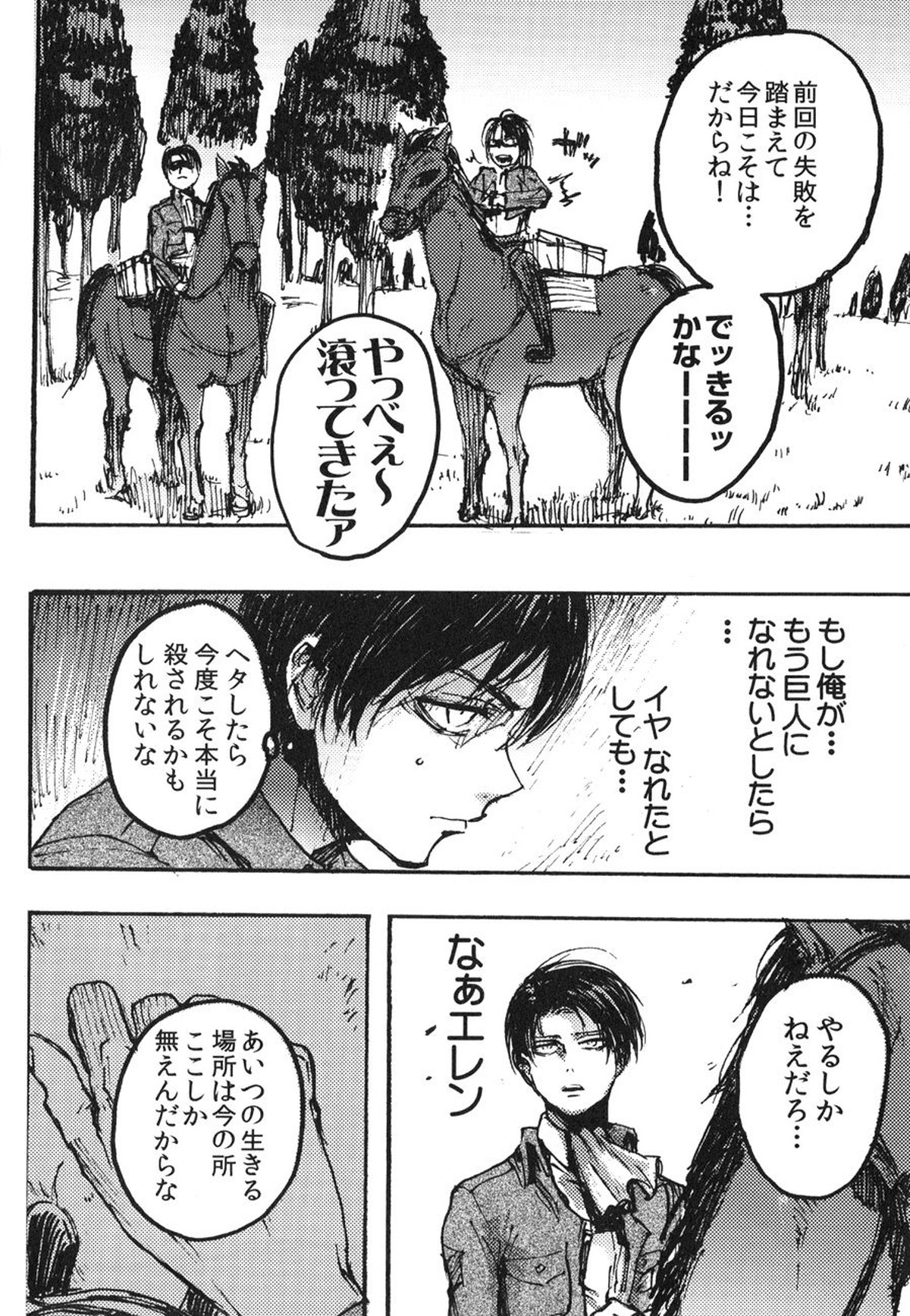 家畜プレイ【進撃の巨人/エレリ】 page 19