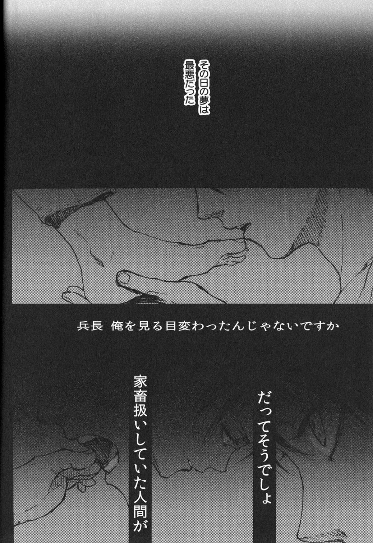 家畜プレイ【進撃の巨人/エレリ】 page 24