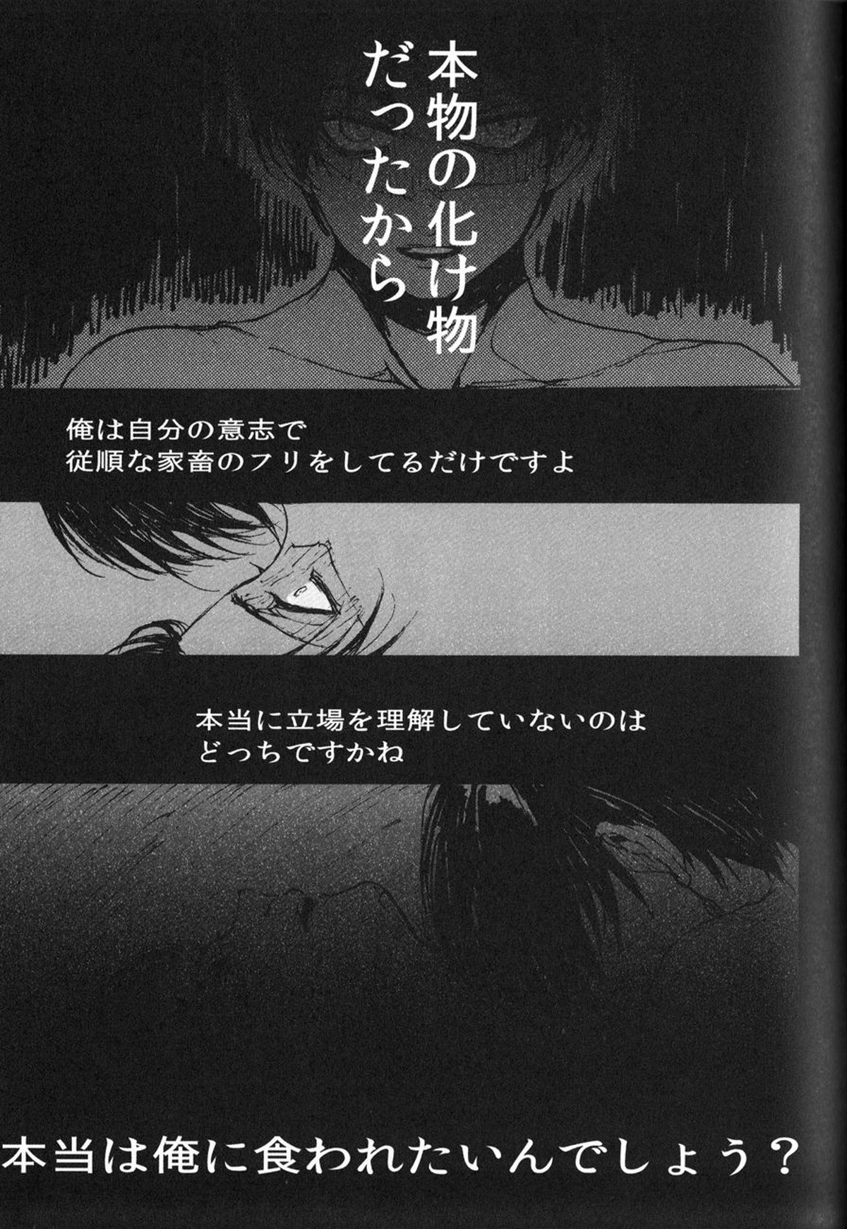 家畜プレイ【進撃の巨人/エレリ】 page 25