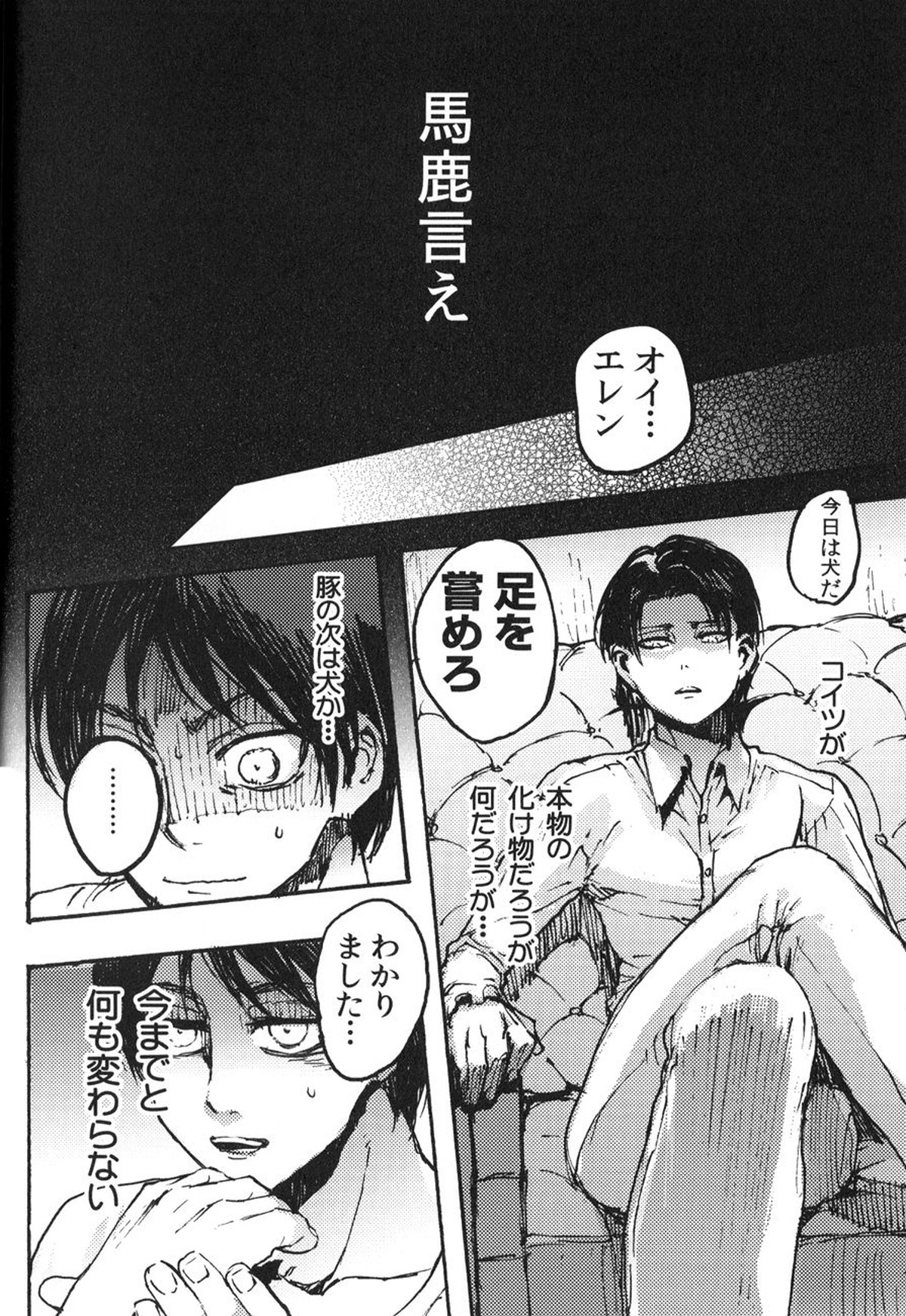 家畜プレイ【進撃の巨人/エレリ】 page 26