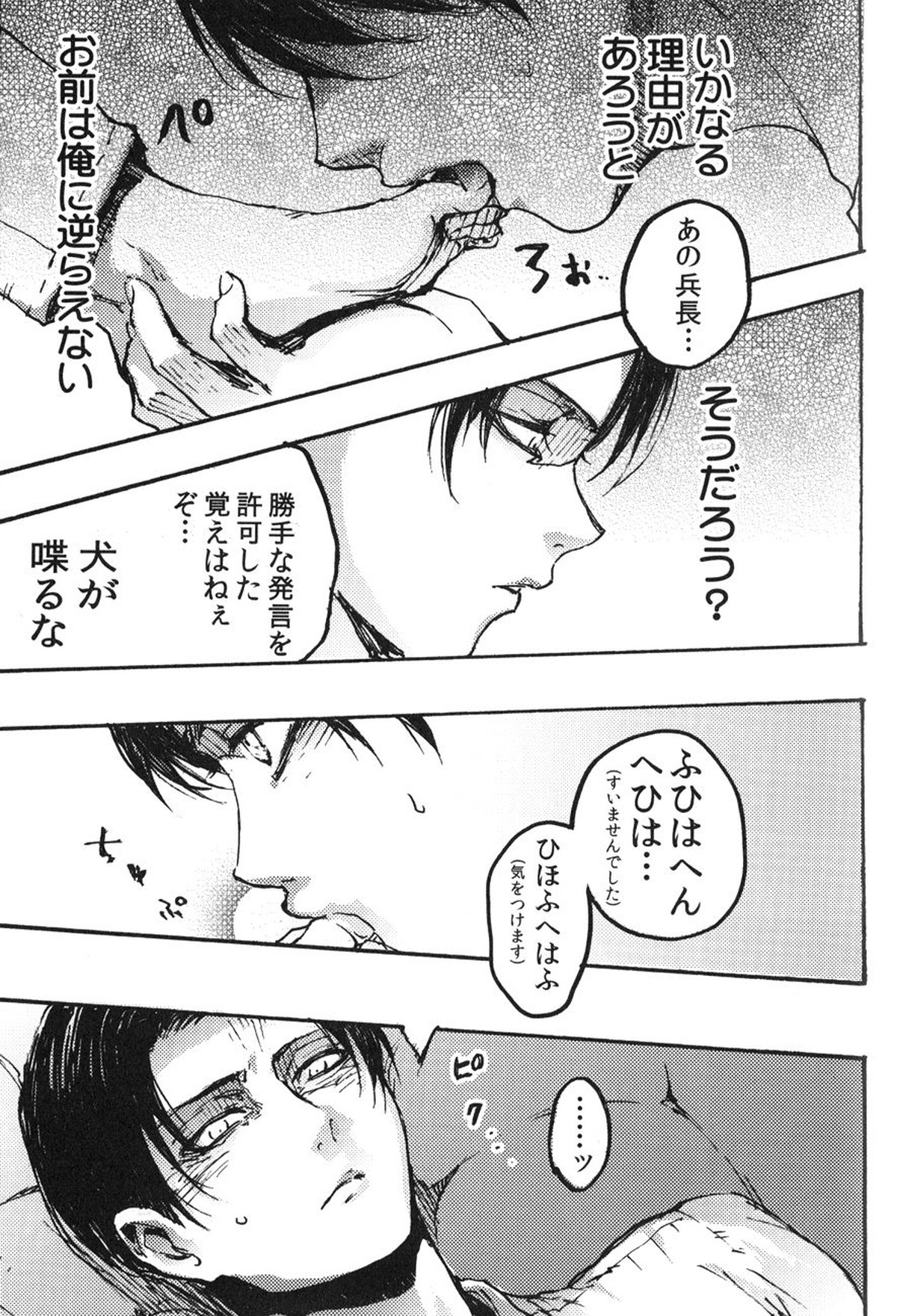家畜プレイ【進撃の巨人/エレリ】 page 27