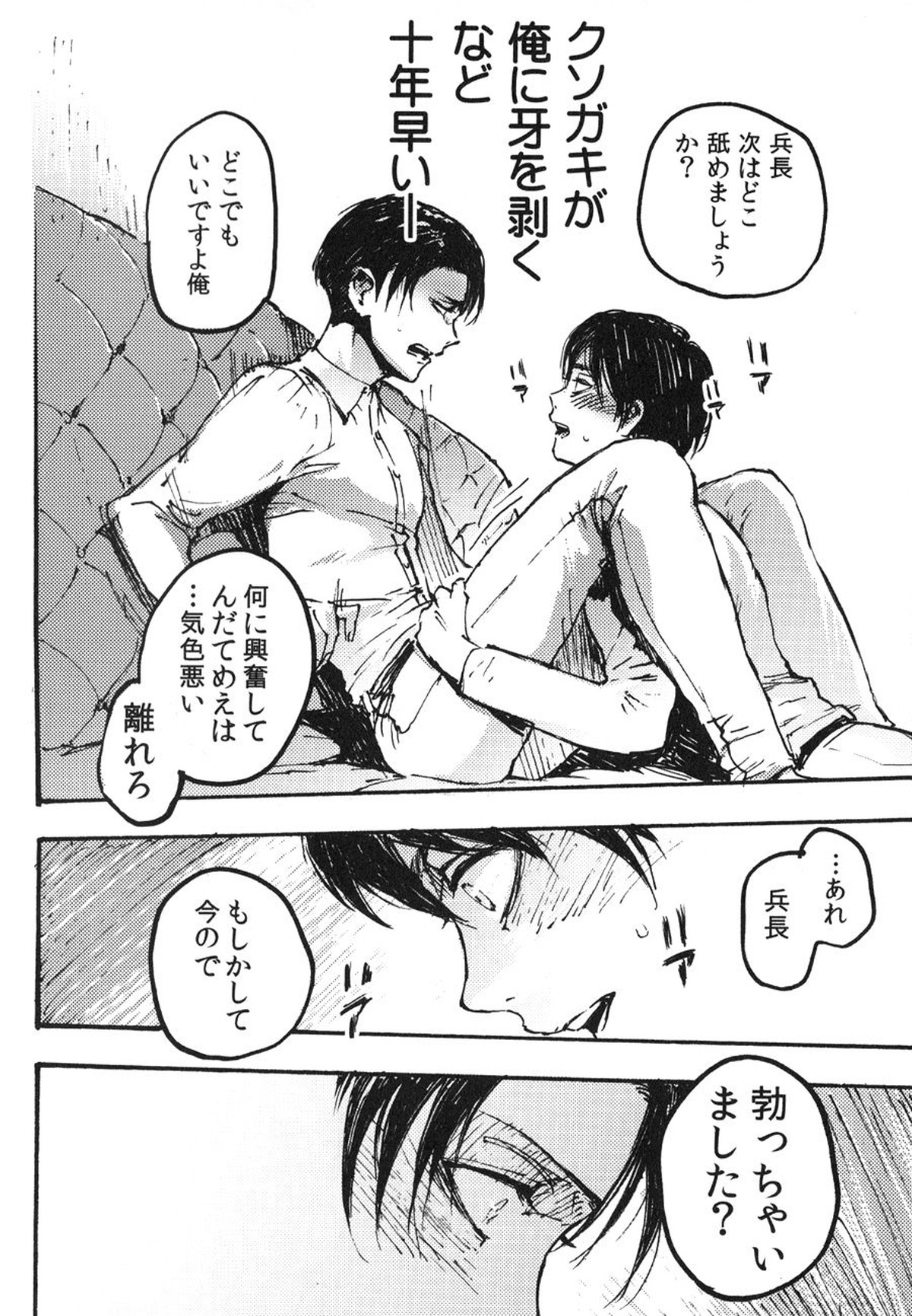 家畜プレイ【進撃の巨人/エレリ】 page 30