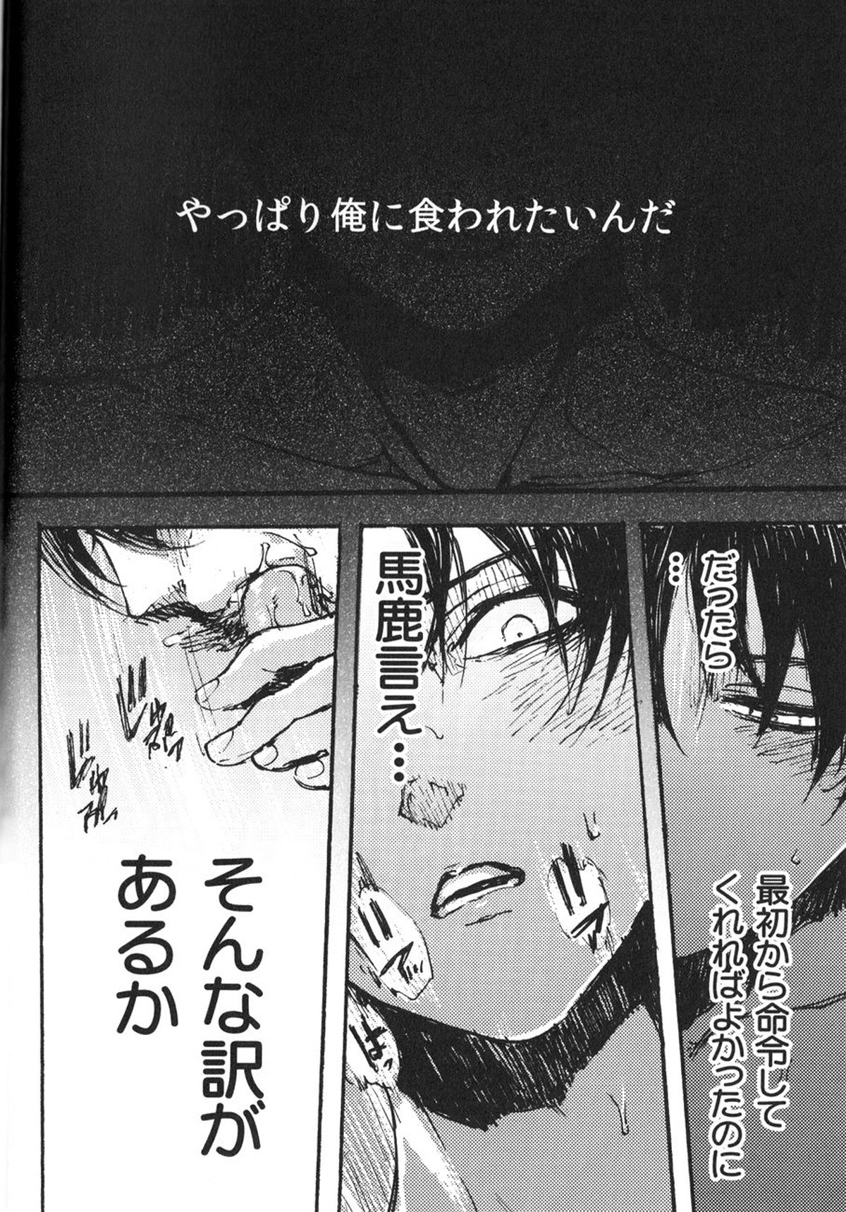 家畜プレイ【進撃の巨人/エレリ】 page 34