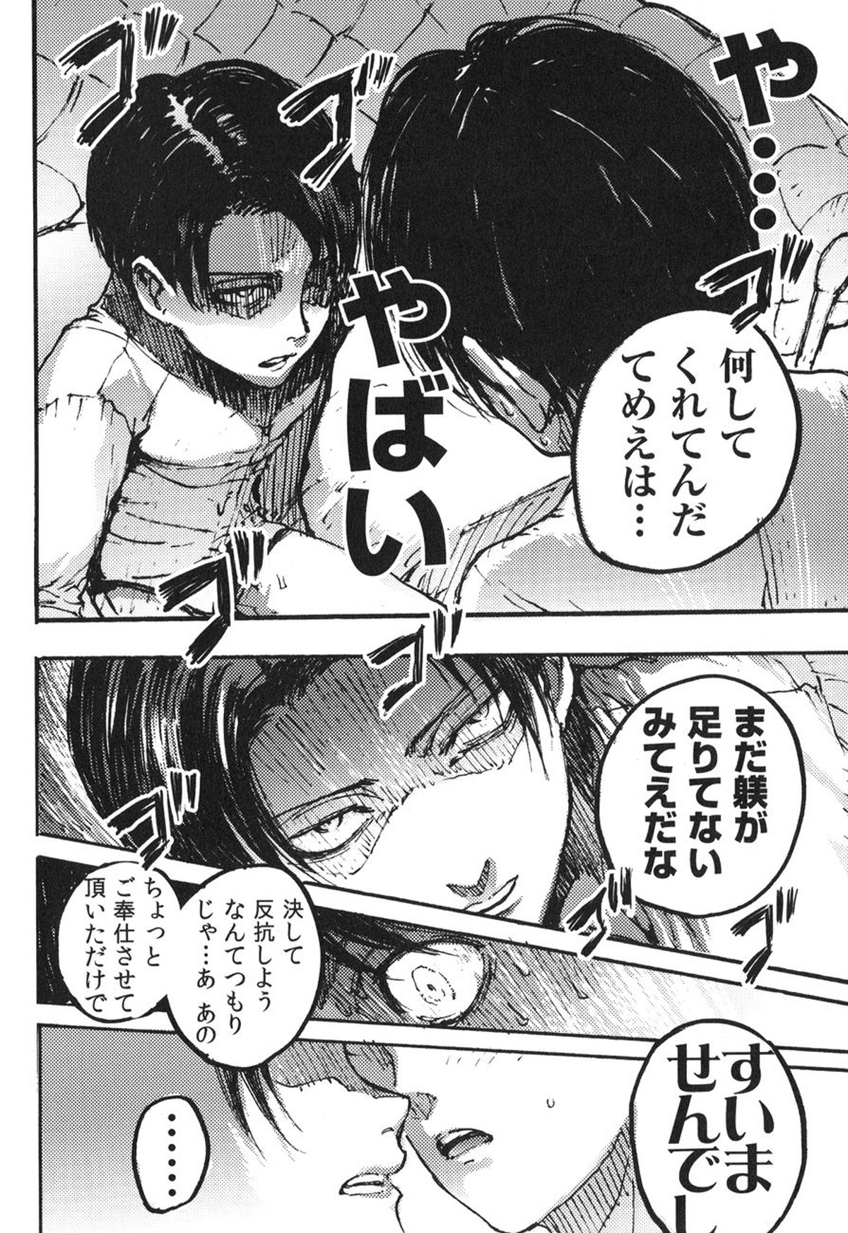 家畜プレイ【進撃の巨人/エレリ】 page 38