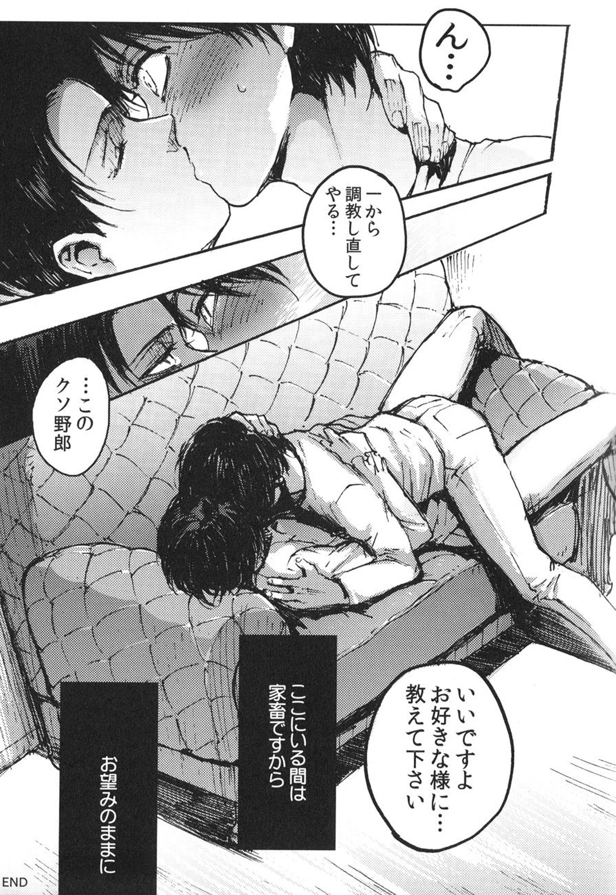 家畜プレイ【進撃の巨人/エレリ】 page 39