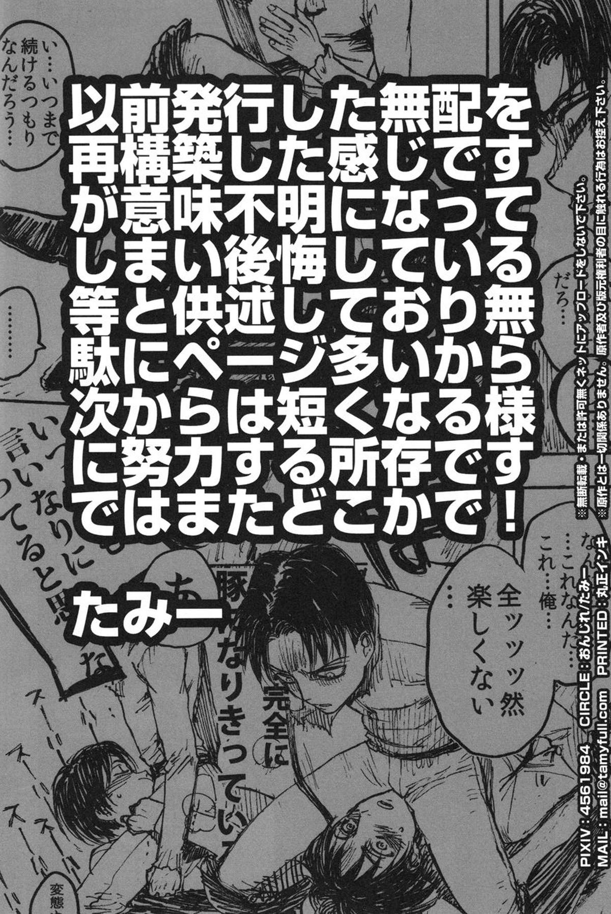 家畜プレイ【進撃の巨人/エレリ】 page 40