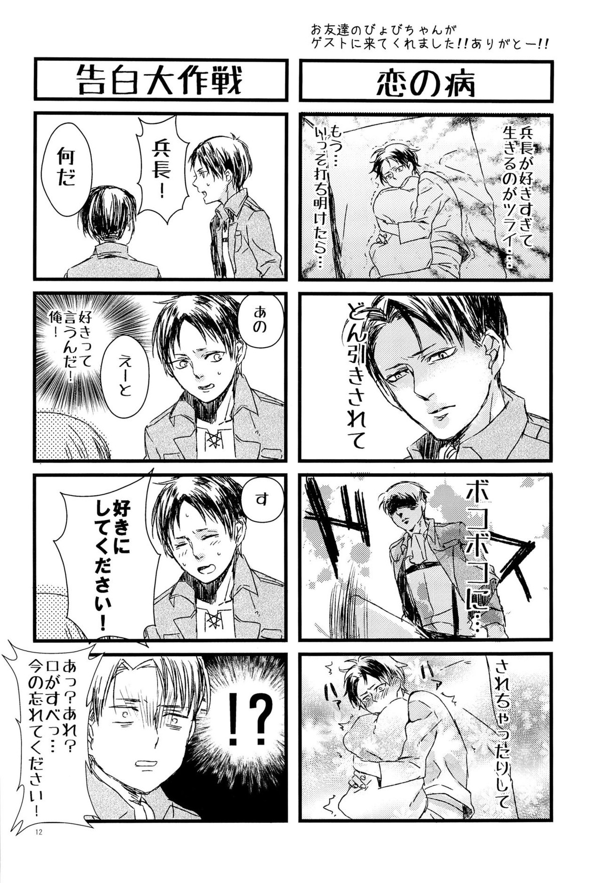 はじめてのお相手はだれですか【進撃の巨人/リヴァエレ】 page 11