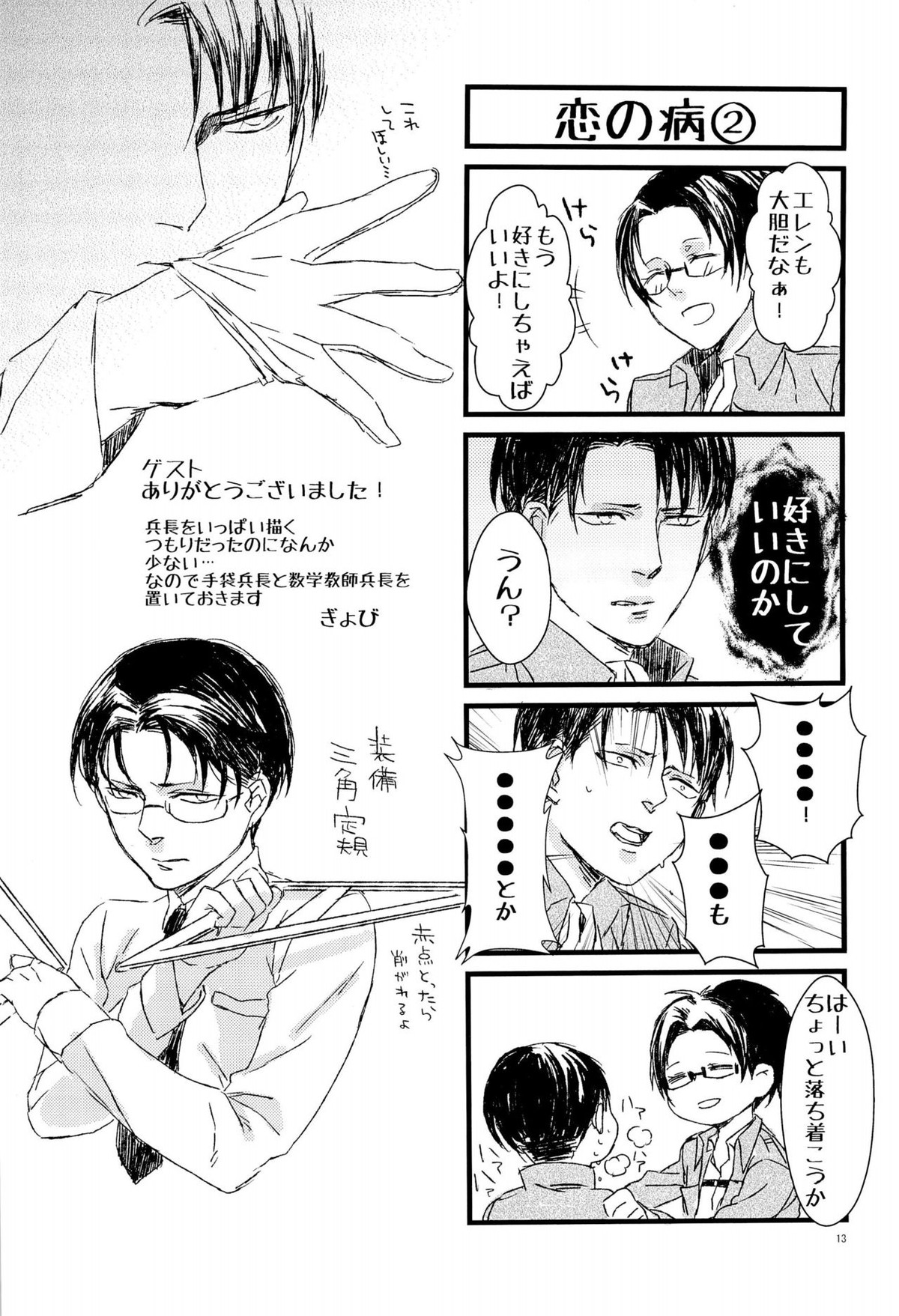 はじめてのお相手はだれですか【進撃の巨人/リヴァエレ】 page 12