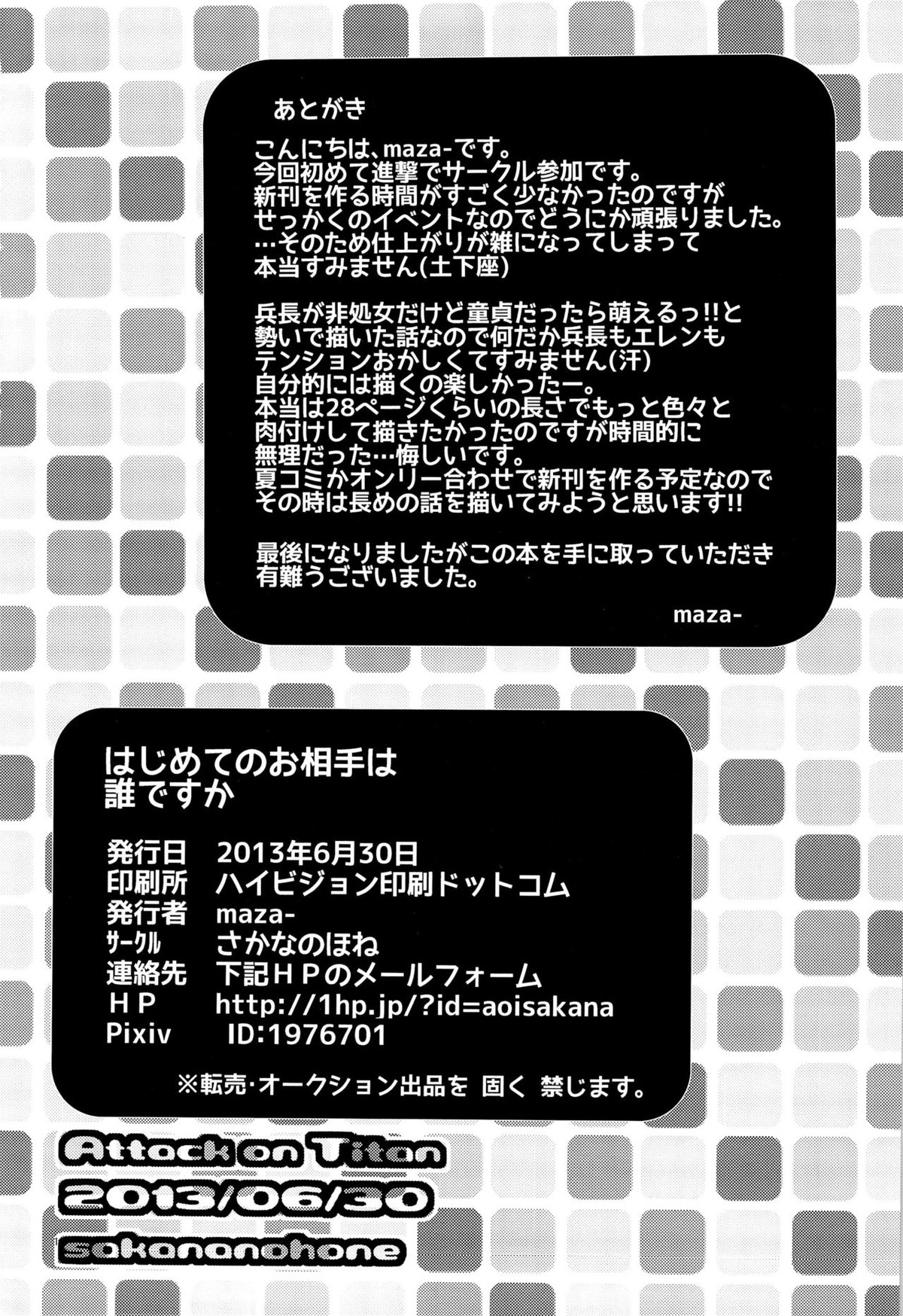 はじめてのお相手はだれですか【進撃の巨人/リヴァエレ】 page 13