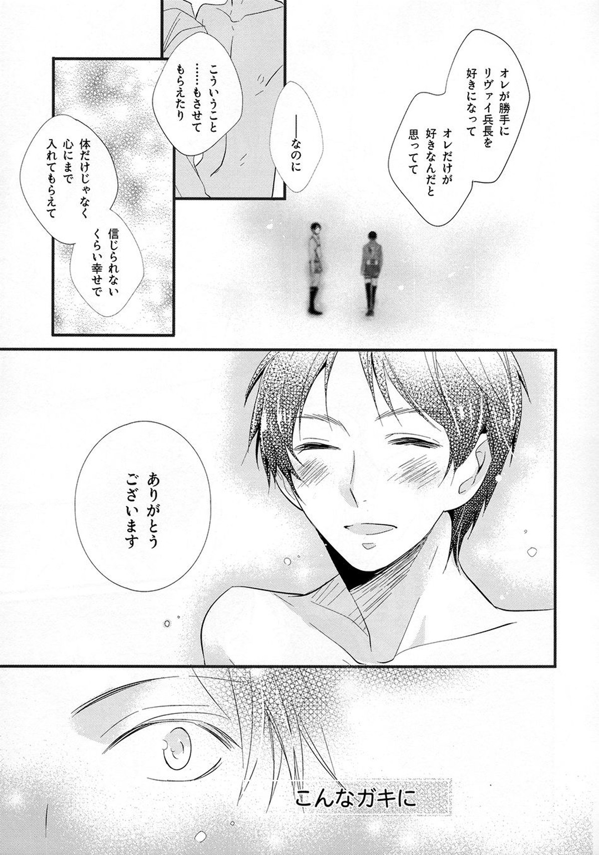 恋と呼ぶにはあまりに脆く【進撃の巨人/エレリ】 page 11