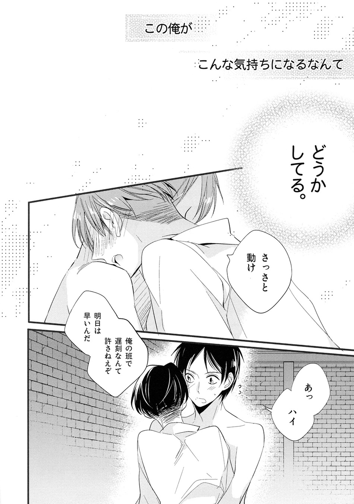 恋と呼ぶにはあまりに脆く【進撃の巨人/エレリ】 page 12