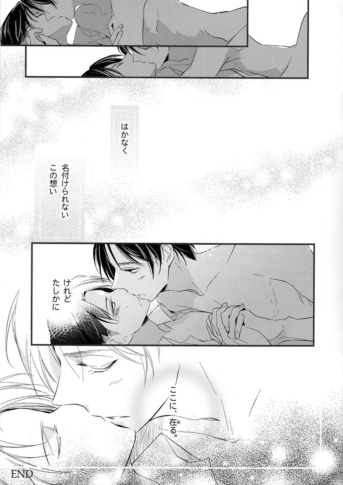 恋と呼ぶにはあまりに脆く【進撃の巨人/エレリ】 page 15
