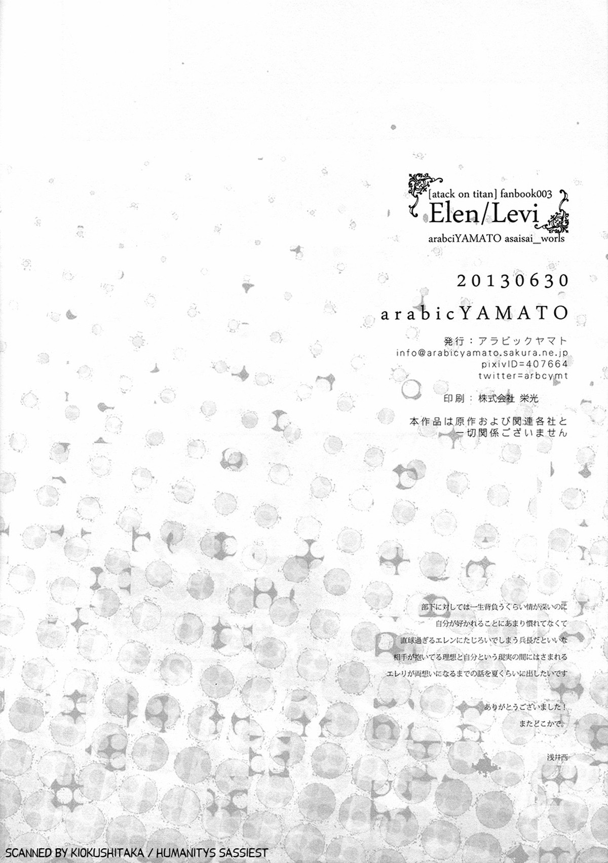 恋と呼ぶにはあまりに脆く【進撃の巨人/エレリ】 page 16