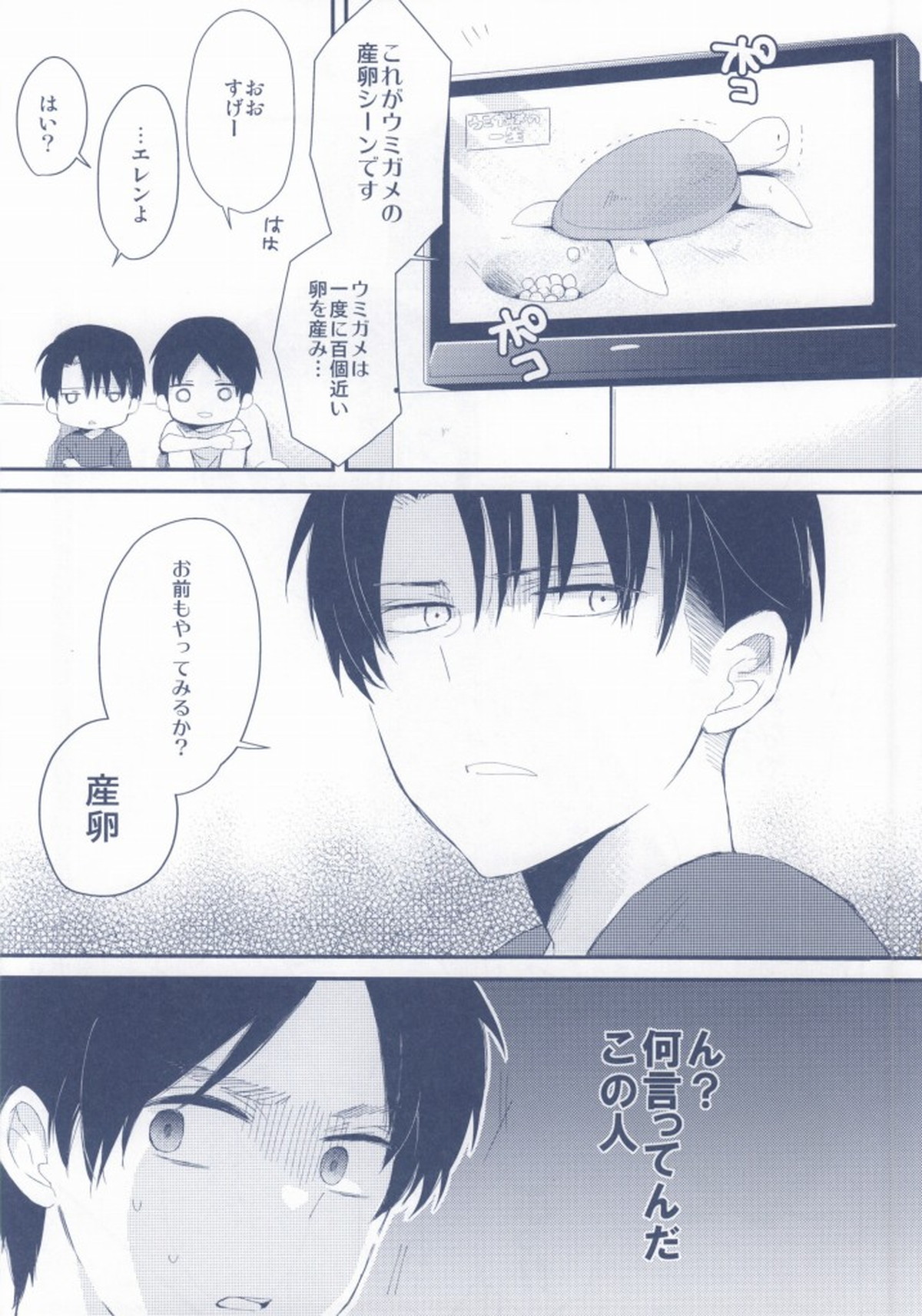 リヴァイがICEでエレンを愛す!【進撃の巨人/リヴァエレ】 page 11