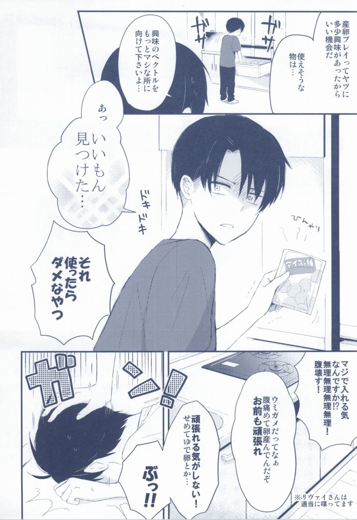 リヴァイがICEでエレンを愛す!【進撃の巨人/リヴァエレ】 page 12