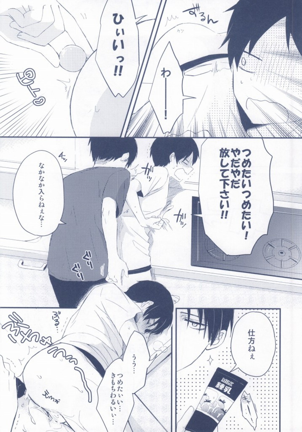 リヴァイがICEでエレンを愛す!【進撃の巨人/リヴァエレ】 page 13